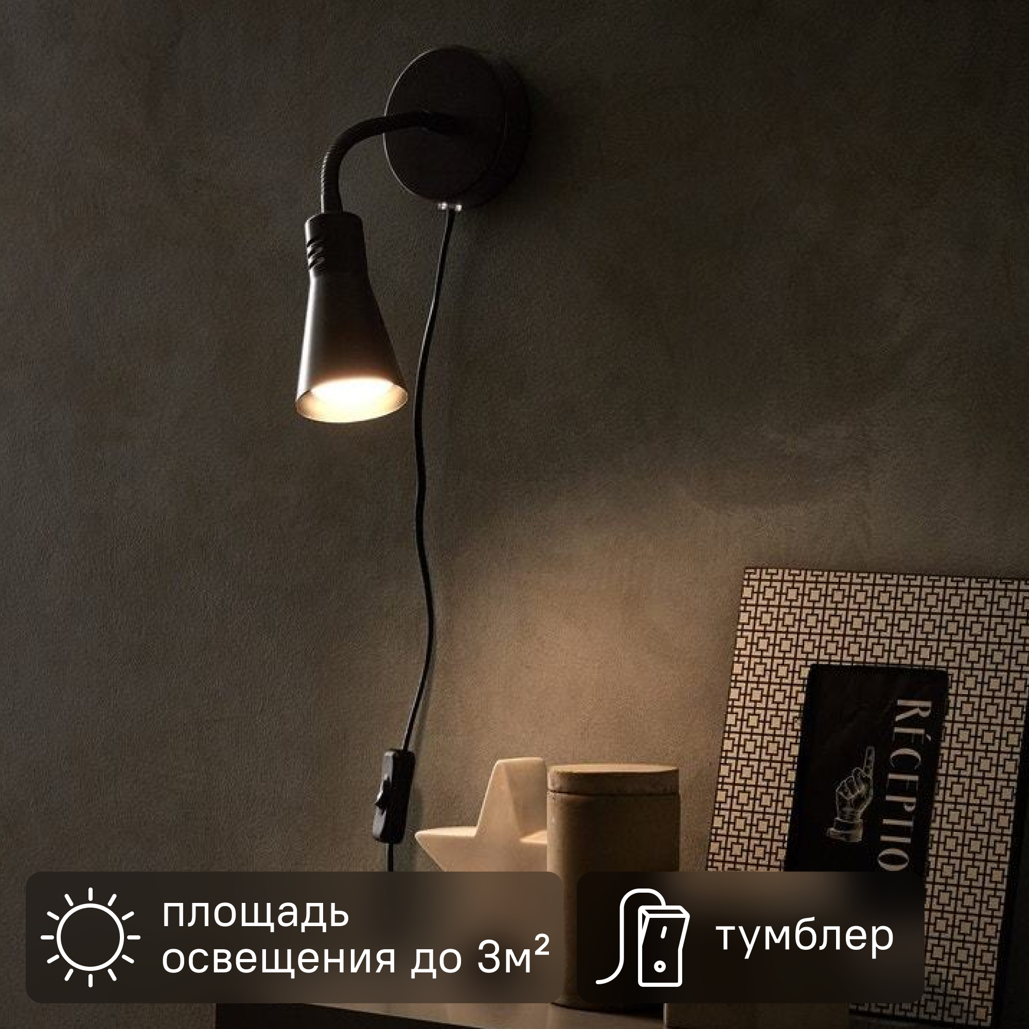 Изображение товара Настенный светильник Inspire Skit 1 лампа Е14x15 Вт цвет чёрный