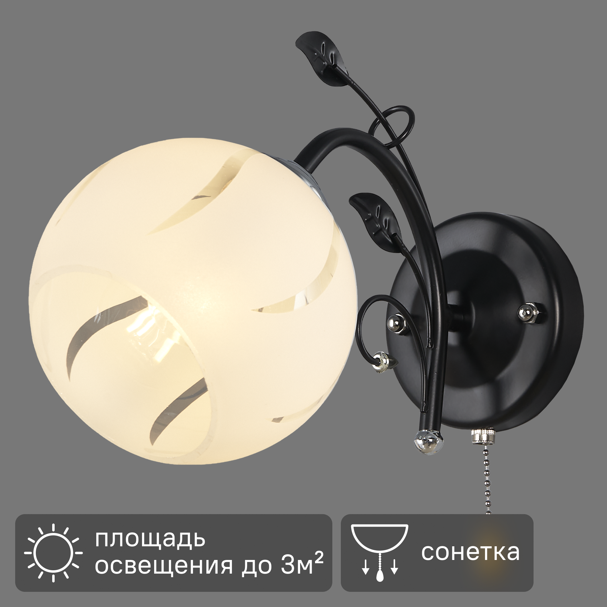 Бра «Меренга» КС30064/1W, цвет чёрный