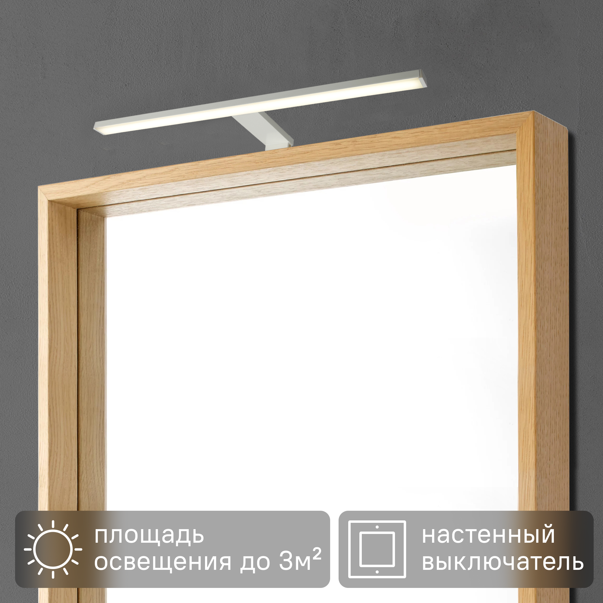 Изображение товара Белая влагозащищенная подсветка для зеркала Inspire Slim IP44 6W