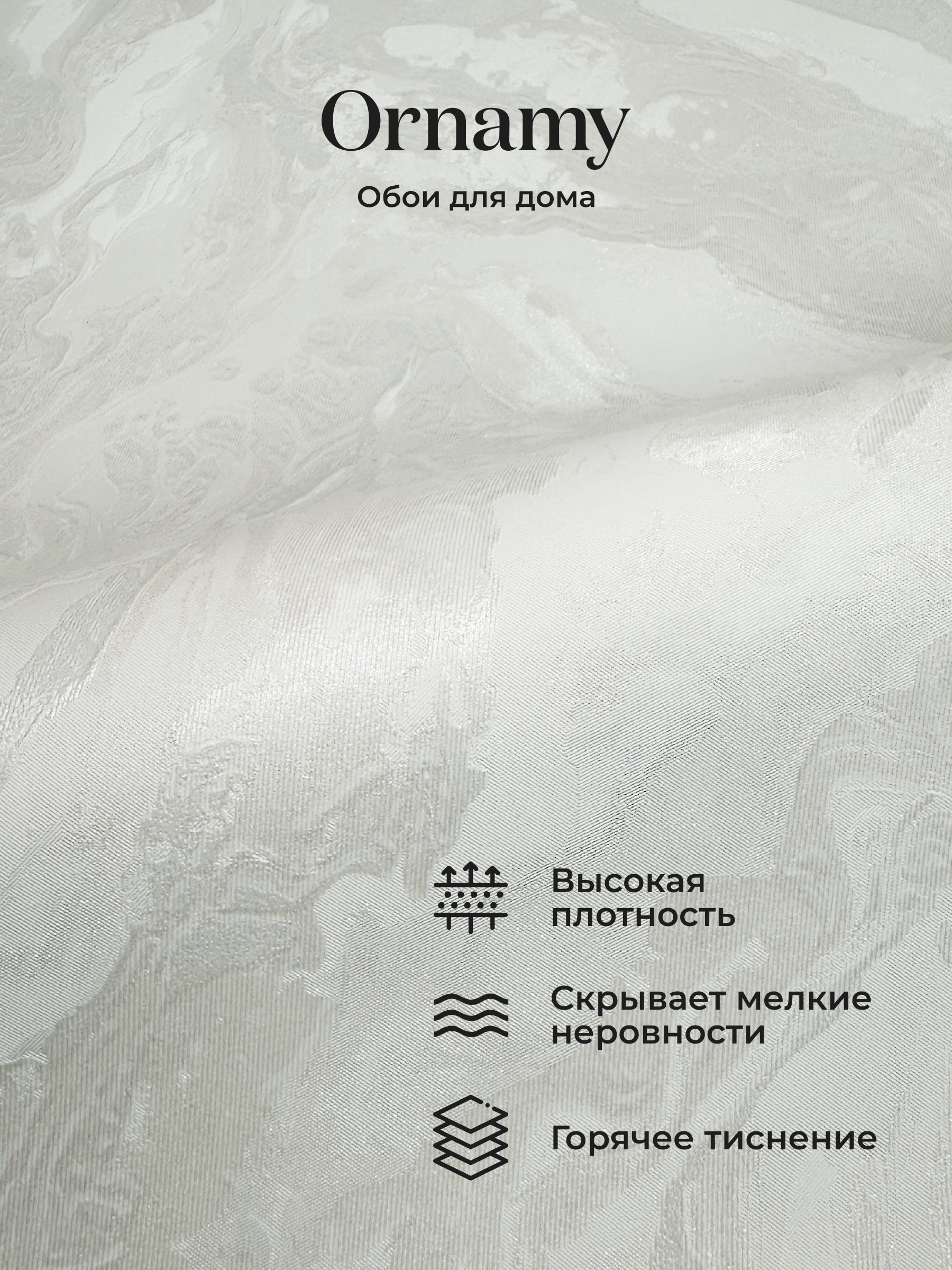 Изображение товара Обои флизелиновые Ornamy 1.06 м цвет белый 8086-00