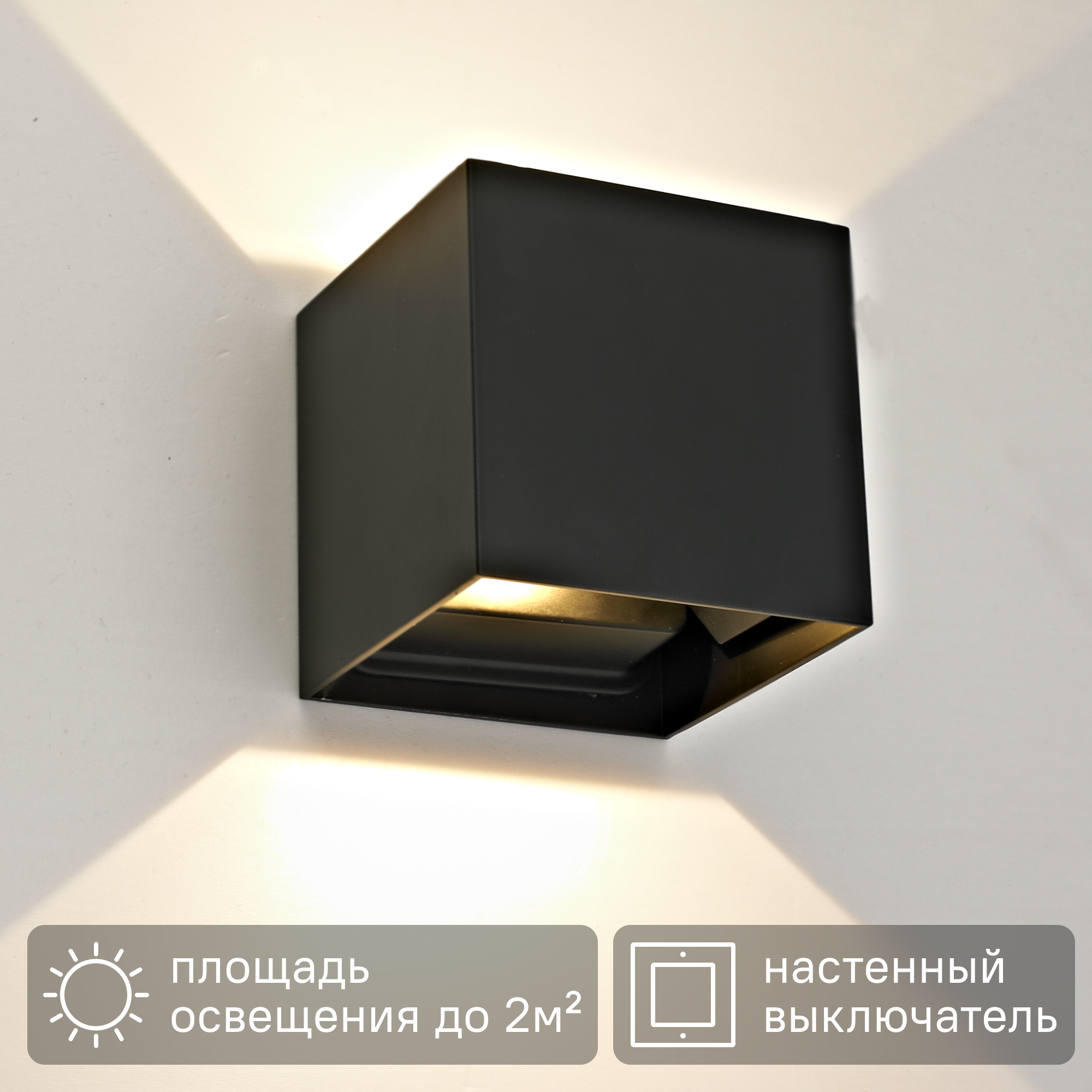 Изображение товара Настенный светильник светодиодный Inspire Kubbo черный