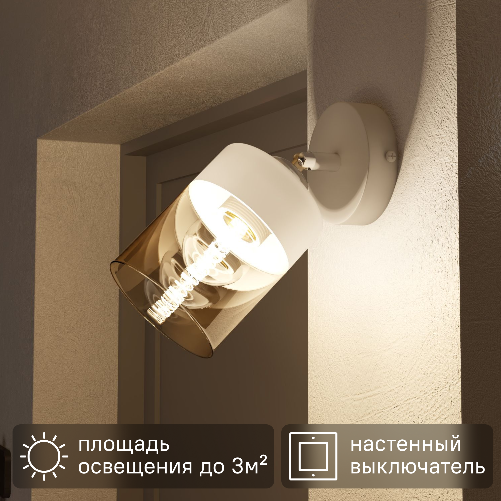 Изображение товара Настенный светильник Inspire Amber белый с янтарным плафоном 1хE27 46 Вт