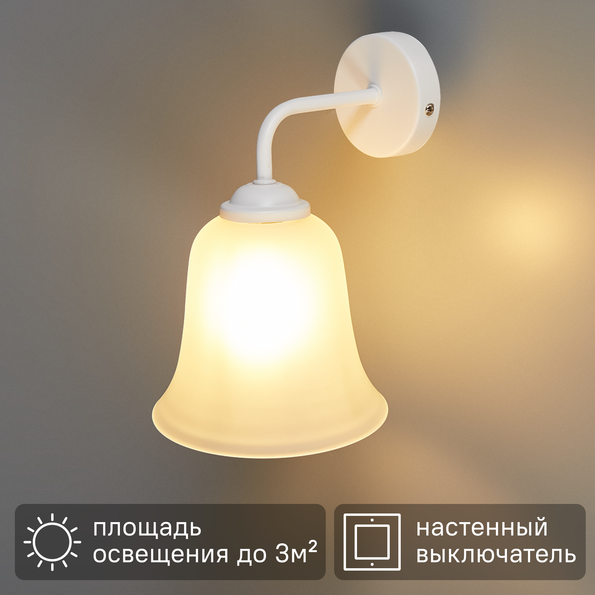 Изображение товара Настенный светильник Freya Bells E27 60 Вт белый