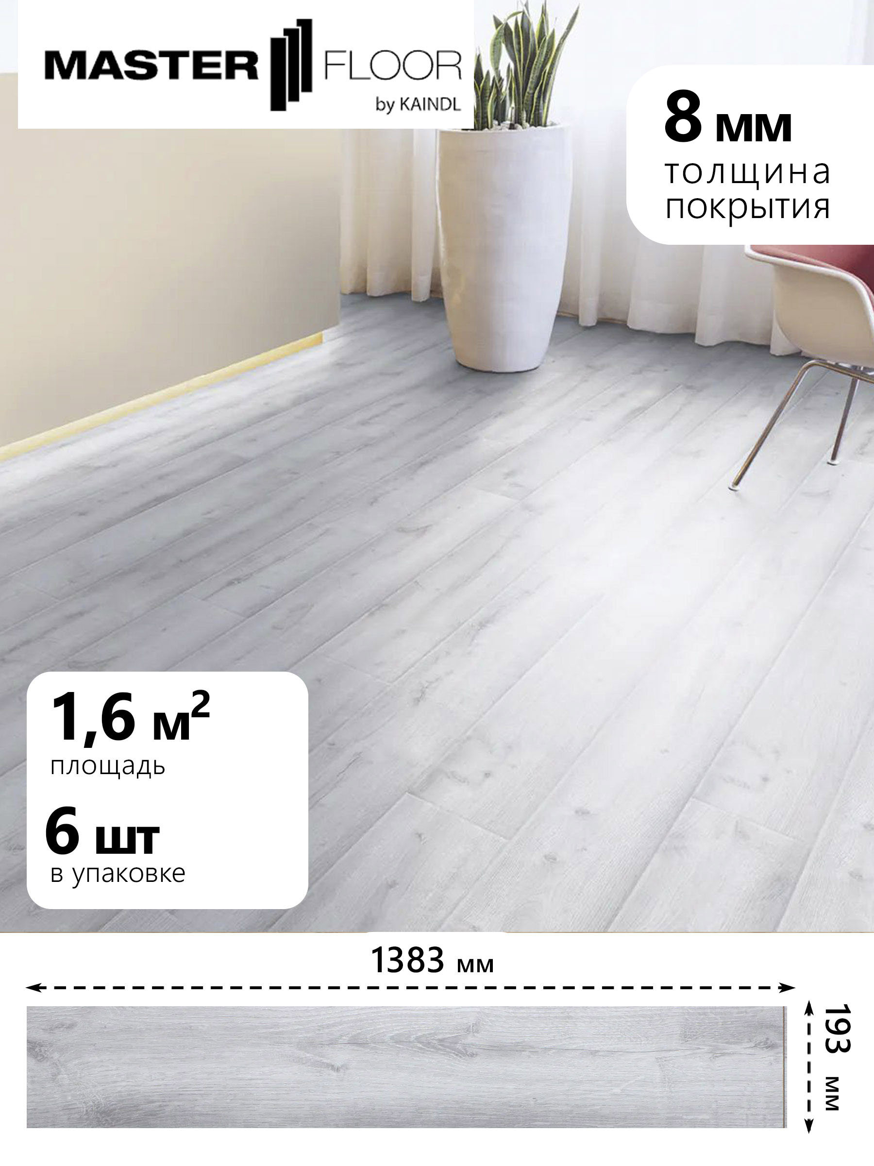 Изображение товара Ламинат Kaindl MF Standart EG Oak Historic Arctic 12 мм 4 фаски 1.6 м²