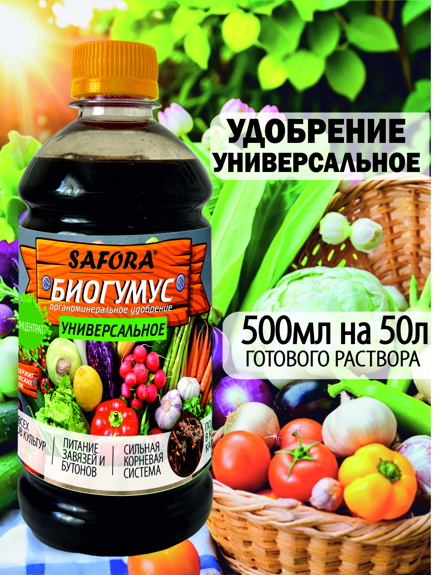 Изображение товара Удобрение Safora универсальное УН0.5 500 мл