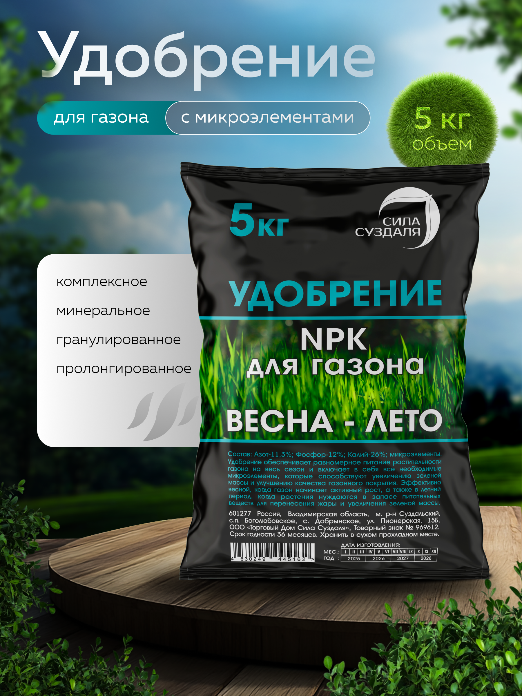 Изображение товара Удобрение Сила Суздаля NPK для газона 5 кг