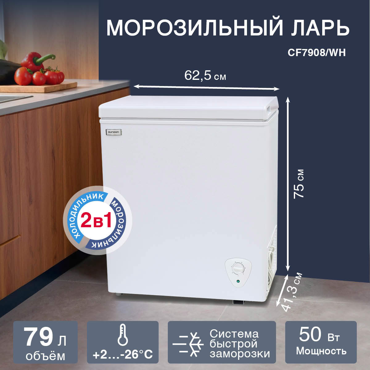 Изображение товара Морозильный ларь Oursson CF7908/WH 62.5x75x41.3 см цвет белый Изображение товара Морозильный ларь Oursson CF7908/WH 62.5x75x41.3 см цвет белый