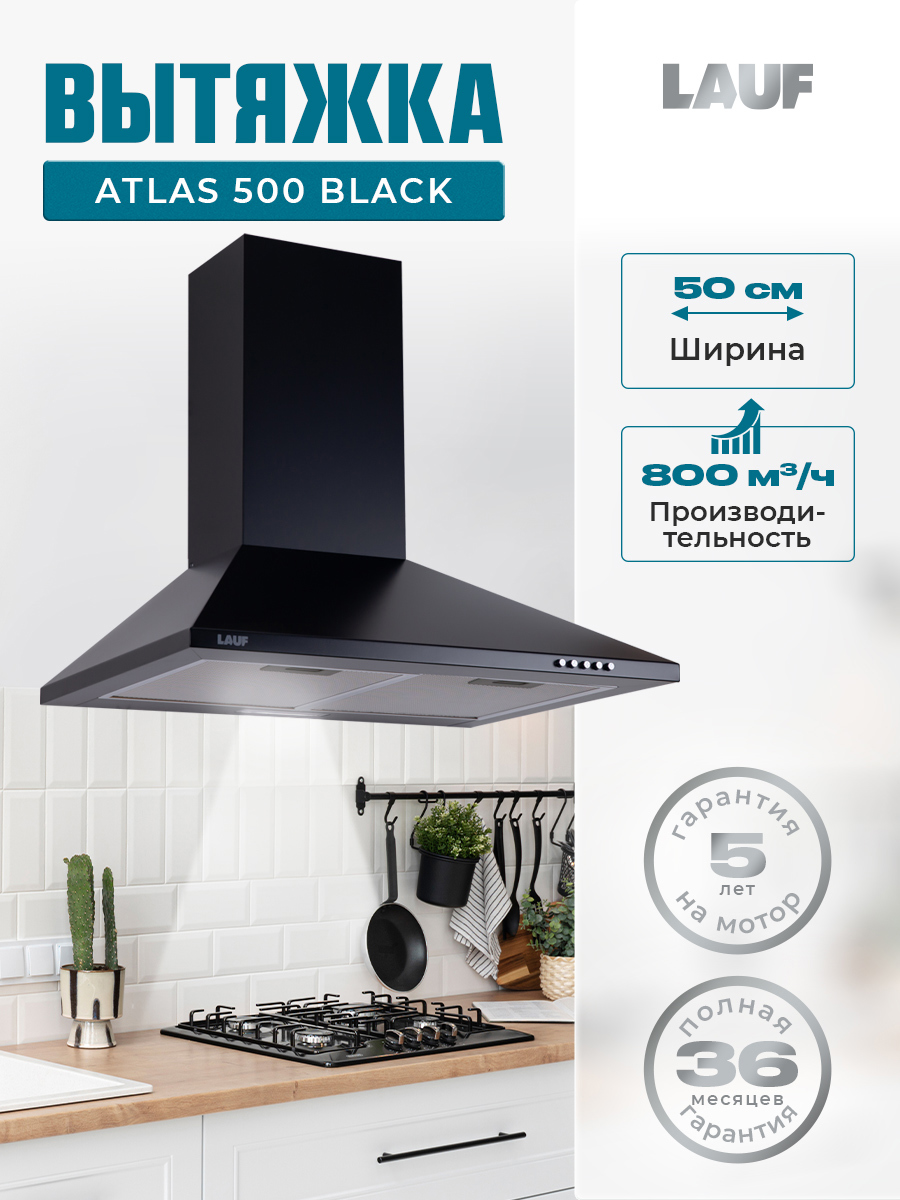 Изображение товара Вытяжка Lauf ATLAS 500 BLACK 50 см цвет черный Изображение товара Вытяжка Lauf ATLAS 500 BLACK 50 см цвет черный