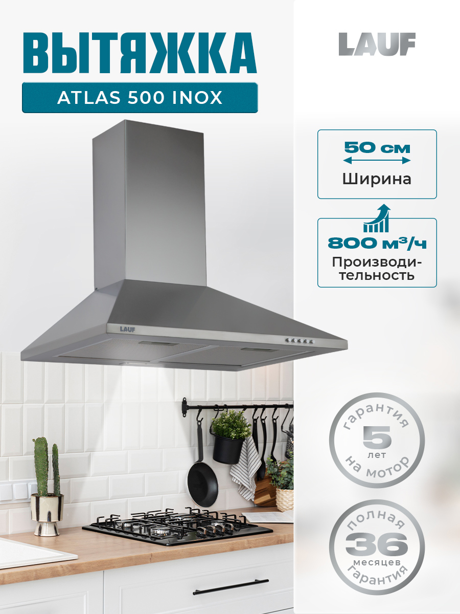 Изображение товара Вытяжка Lauf ATLAS 500 INOX 50см цвет серый/серебристый