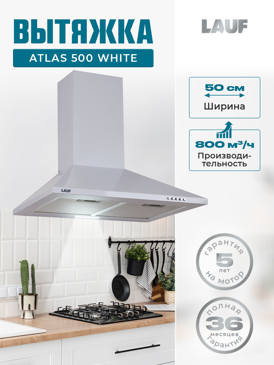 Изображение товара Вытяжка Lauf ATLAS 500 WHITE 50 см цвет белый