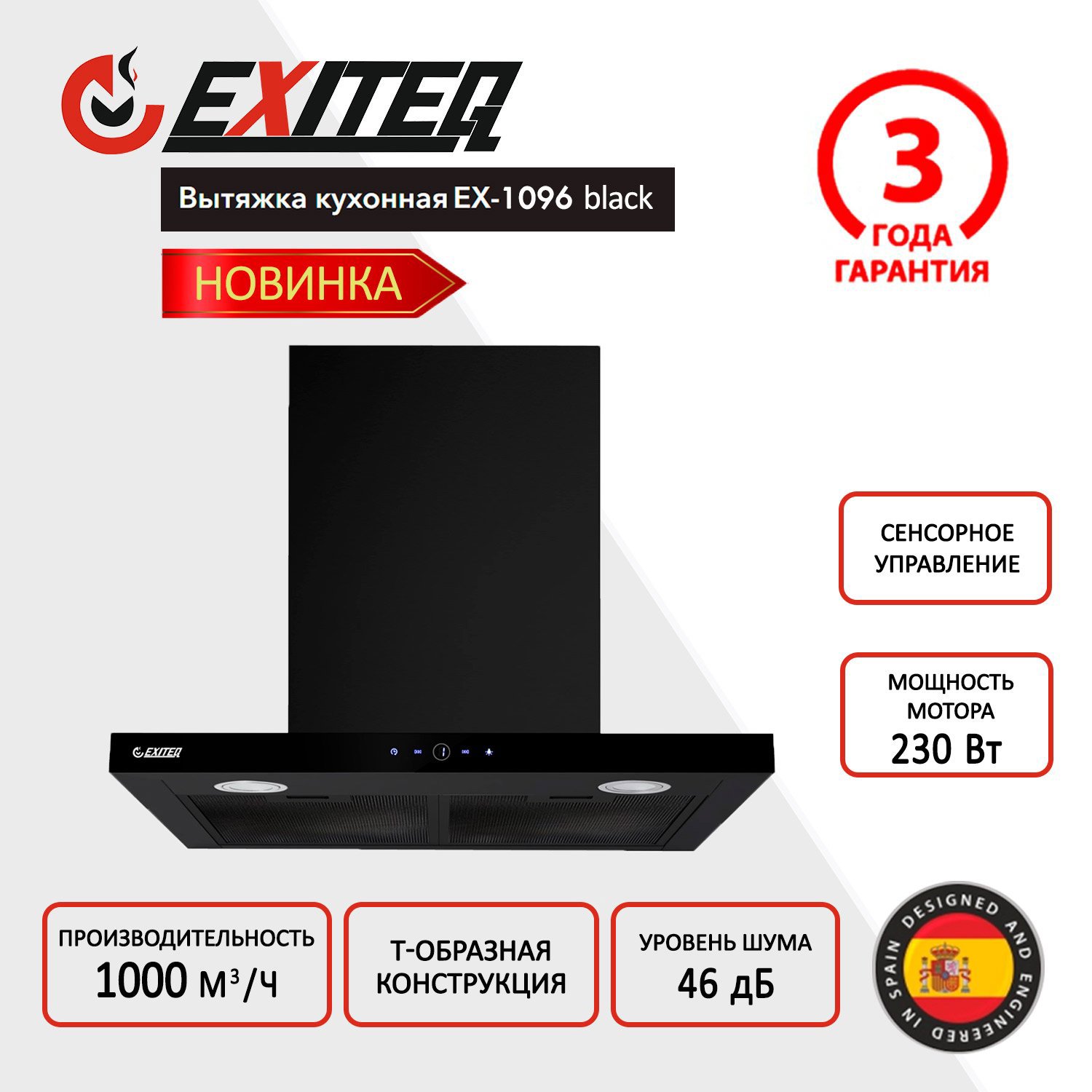 Изображение товара Вытяжка Exiteq EX-1096 black 59.5 см современная настенная с сенсорным управлением