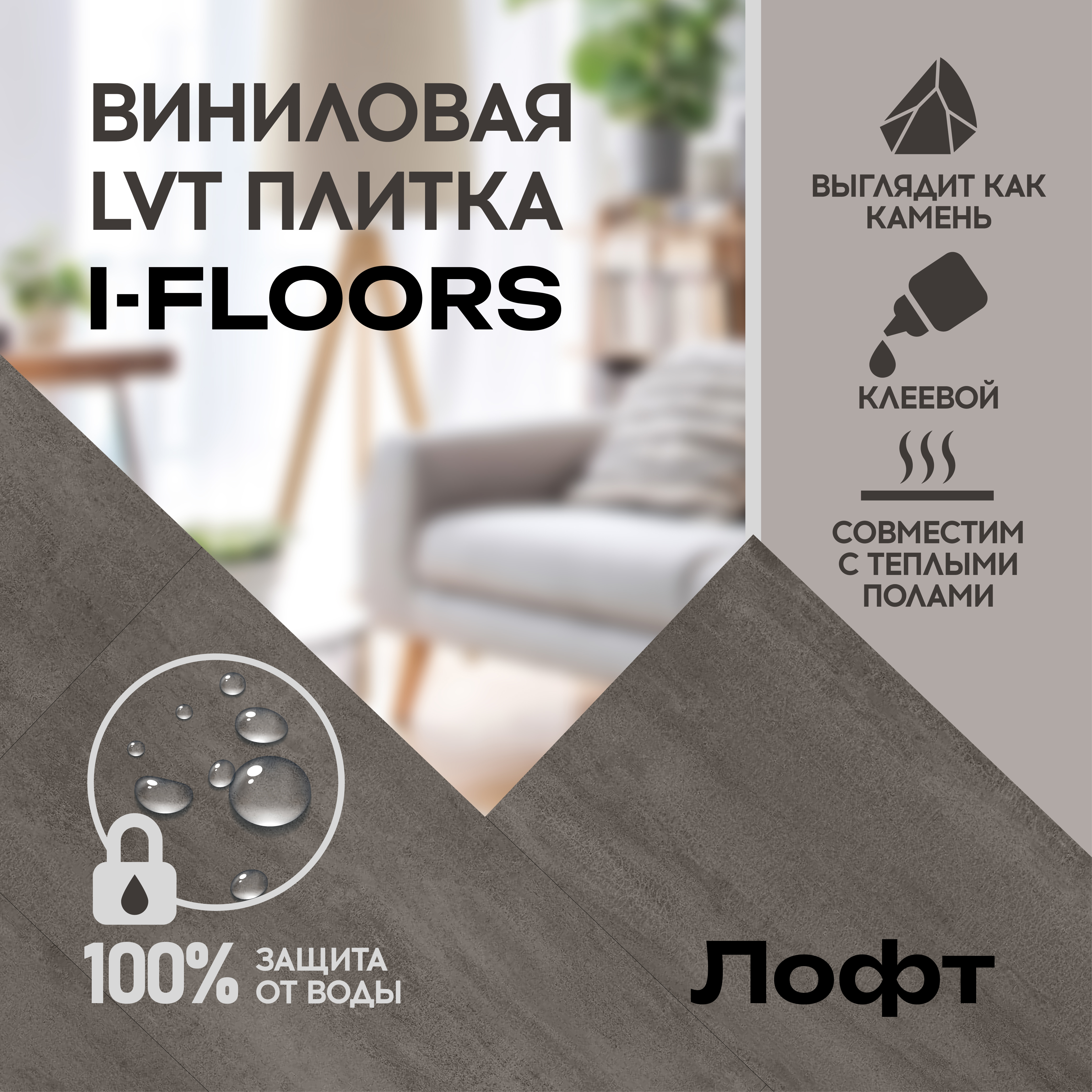 Изображение товара SPC плитка I-Floors Glue Лофт 43 класс 2.50 мм 4.18 м², цена за упаковку