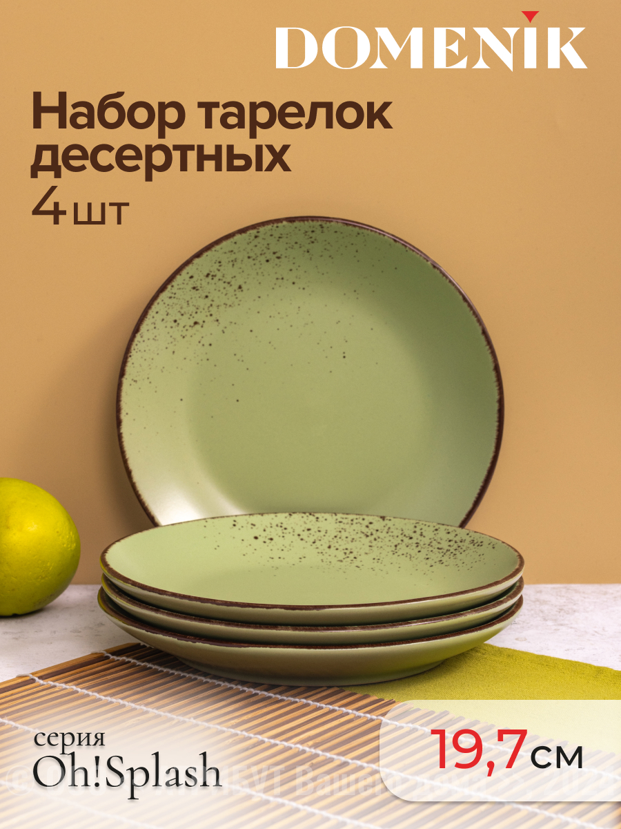 Изображение товара Тарелка 21 см Domenik DMD172-4ECOM Керамика цвет зеленый