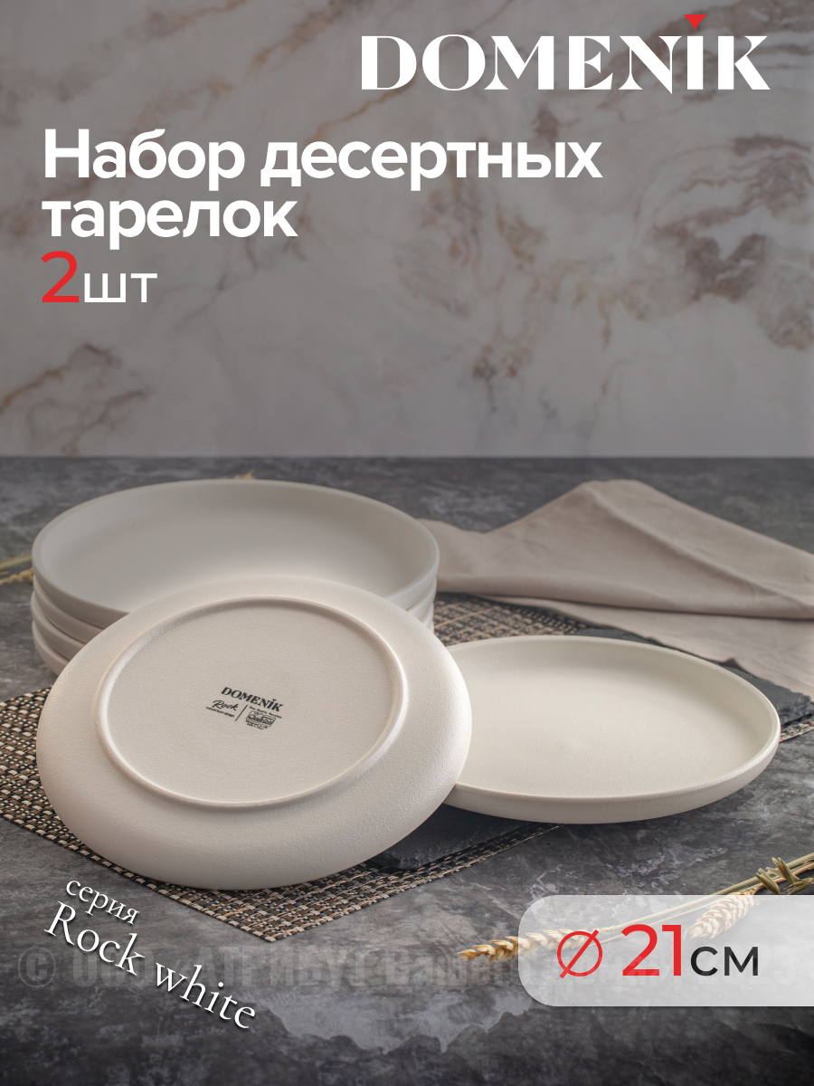 Изображение товара Тарелка 21 см Domenik DM8012-2ECOM Фарфор цвет белый Изображение товара Тарелка 21 см Domenik DM8012-2ECOM Фарфор цвет белый