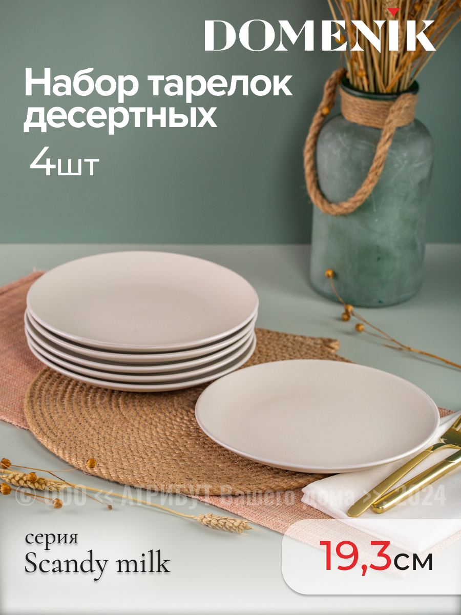 Изображение товара Тарелка 21 см Domenik DMD132-4ECOM Керамика цвет белый