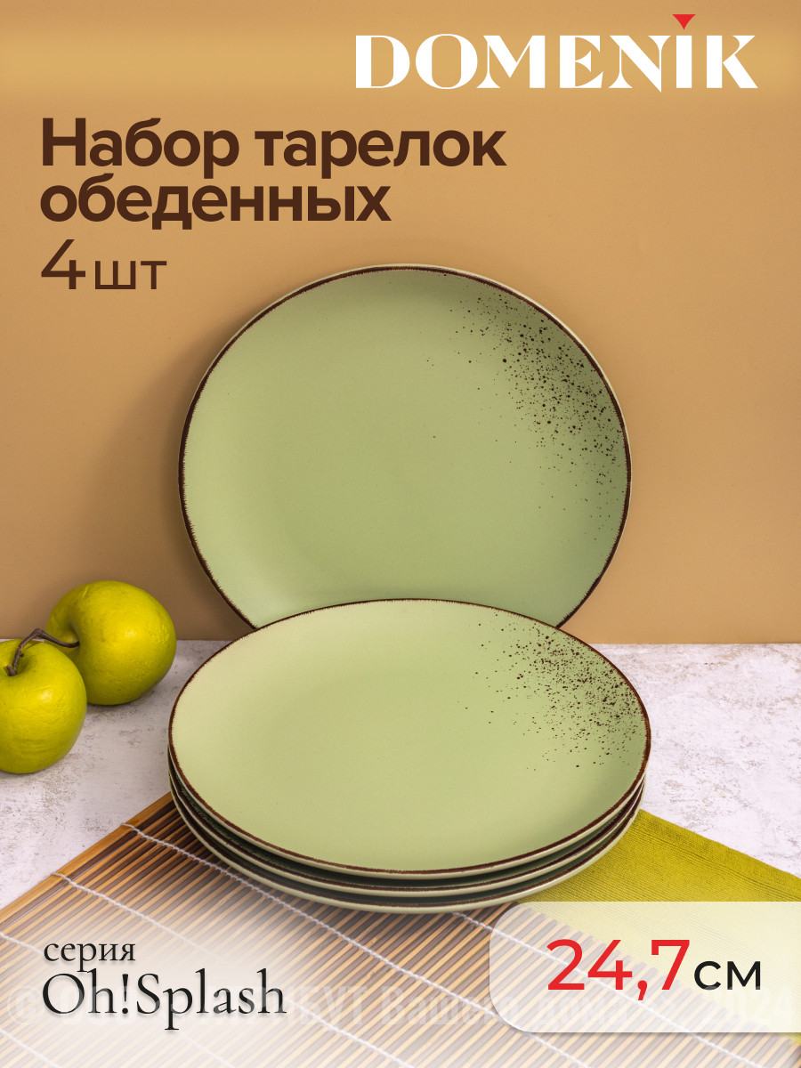 Изображение товара Тарелка 25 см Domenik DMD171-4ECOM Керамика цвет зеленый