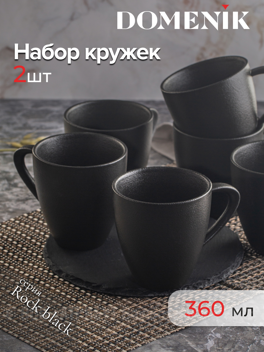 Изображение товара Кружка 360 мл DOMENIK набор 2 шт Черная фарфоровая ROCK BLACK