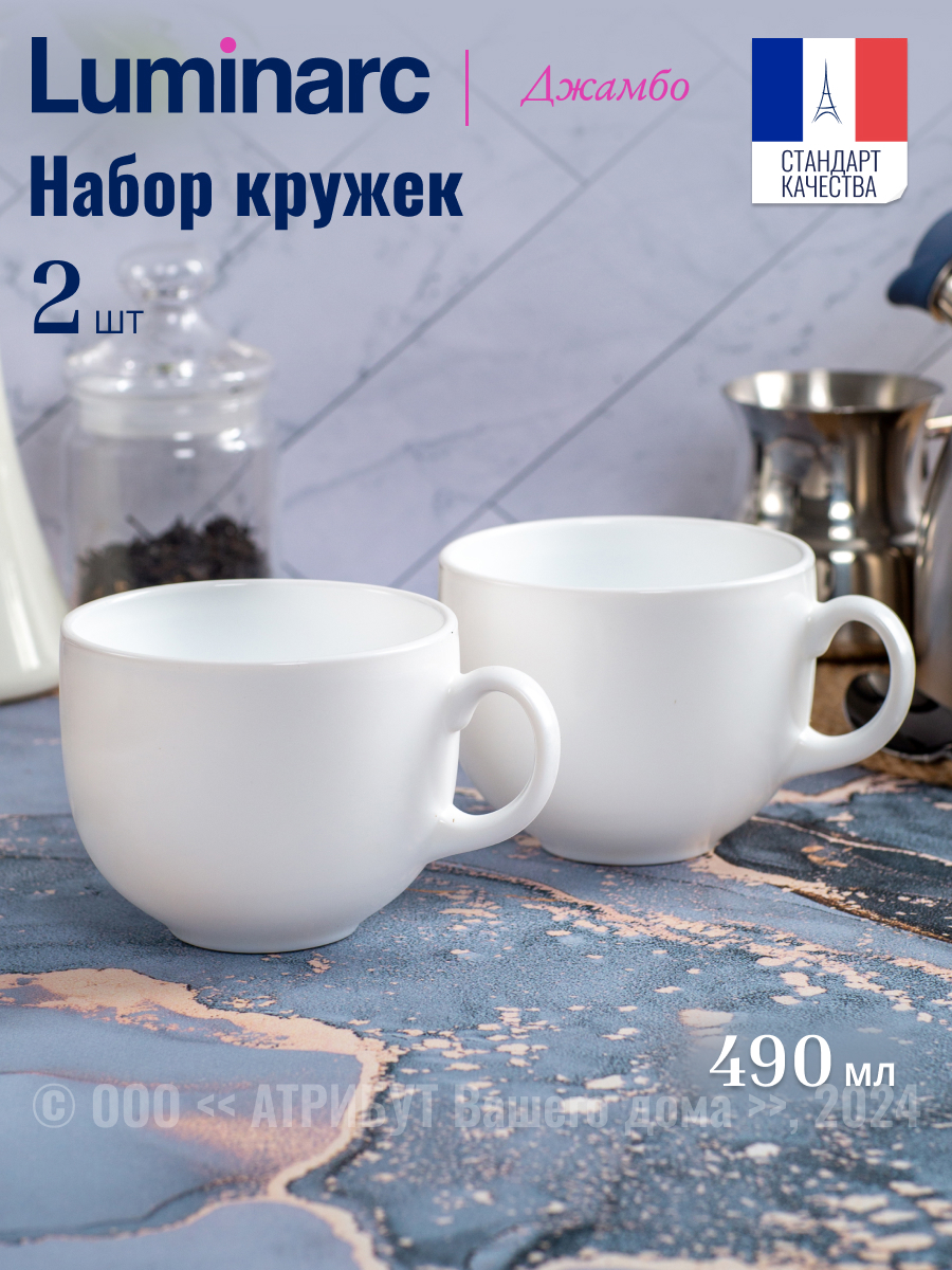 Изображение товара Кружка 490 мл Luminarc Набор кружек джамбо опаловые 490мл 2шт V7275-2ECOM стекло цвет белый 2 шт
