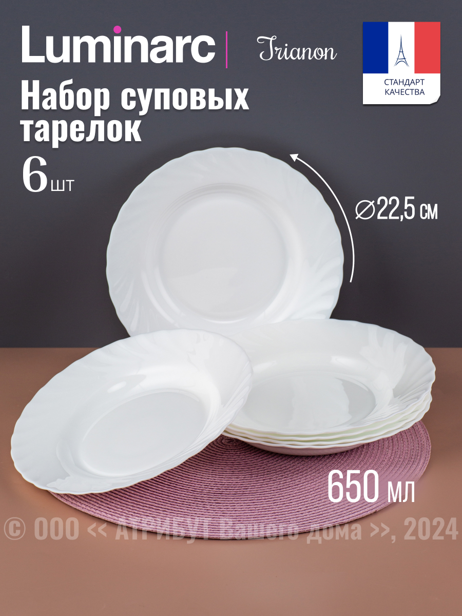 Изображение товара Тарелка 25 см Luminarc N3646-6ECOM Стекло цвет белый Изображение товара Тарелка 25 см Luminarc N3646-6ECOM Стекло цвет белый
