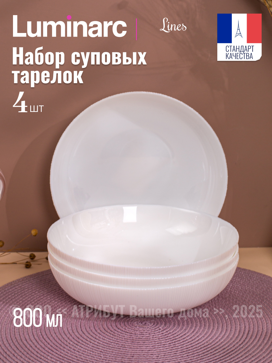 Изображение товара Тарелка 25 см Luminarc Q1935-4ECOM Стекло цвет белый Изображение товара Тарелка 25 см Luminarc Q1935-4ECOM Стекло цвет белый