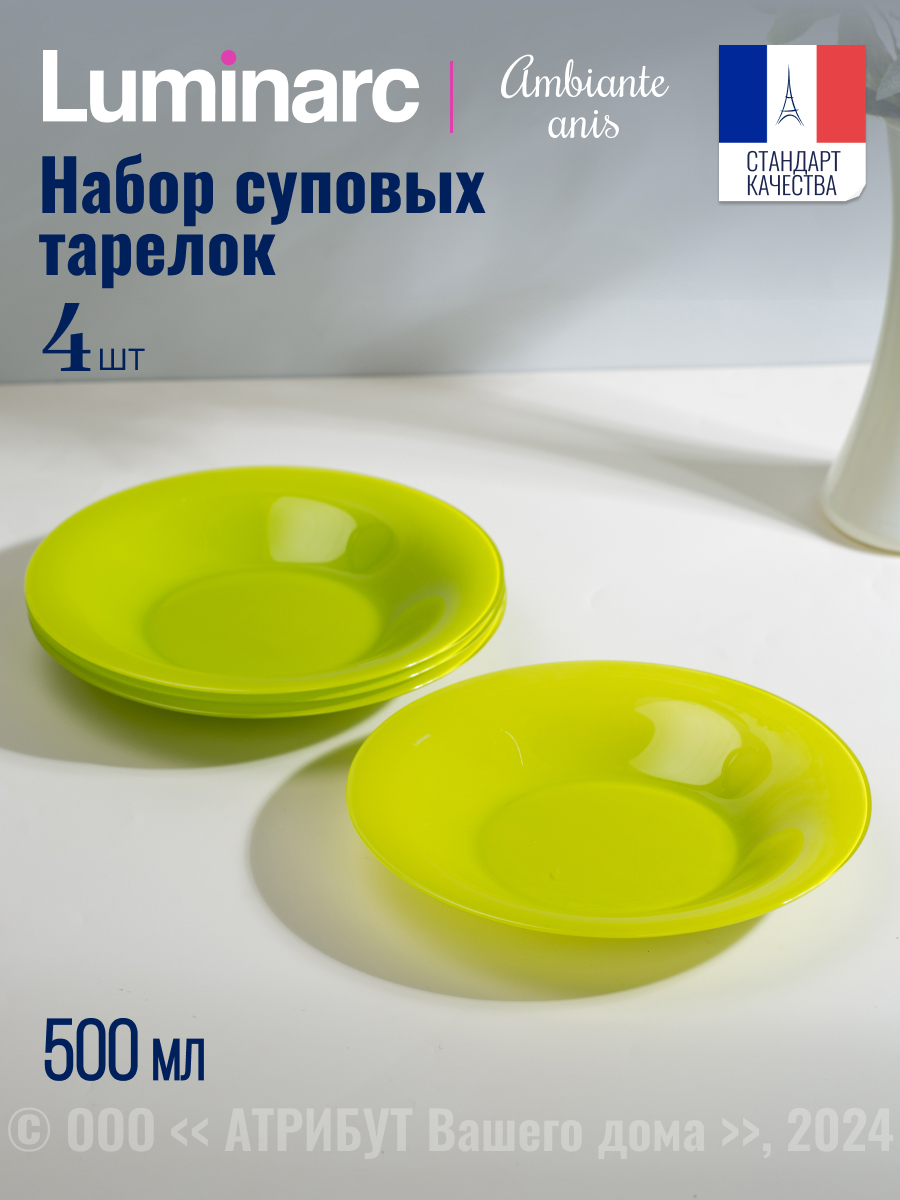 Изображение товара Тарелка 24 см Luminarc Q1981-4ECOM Стекло цвет зеленый