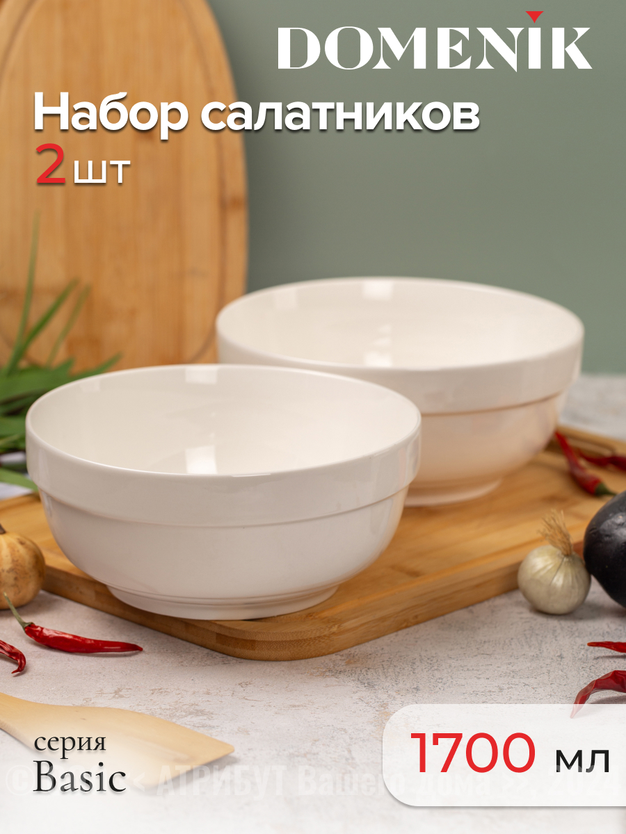 Изображение товара Миска 1700 мл Набор салатников basic 20.3см 2шт Domenik круг Фарфор цвет белый 2 шт