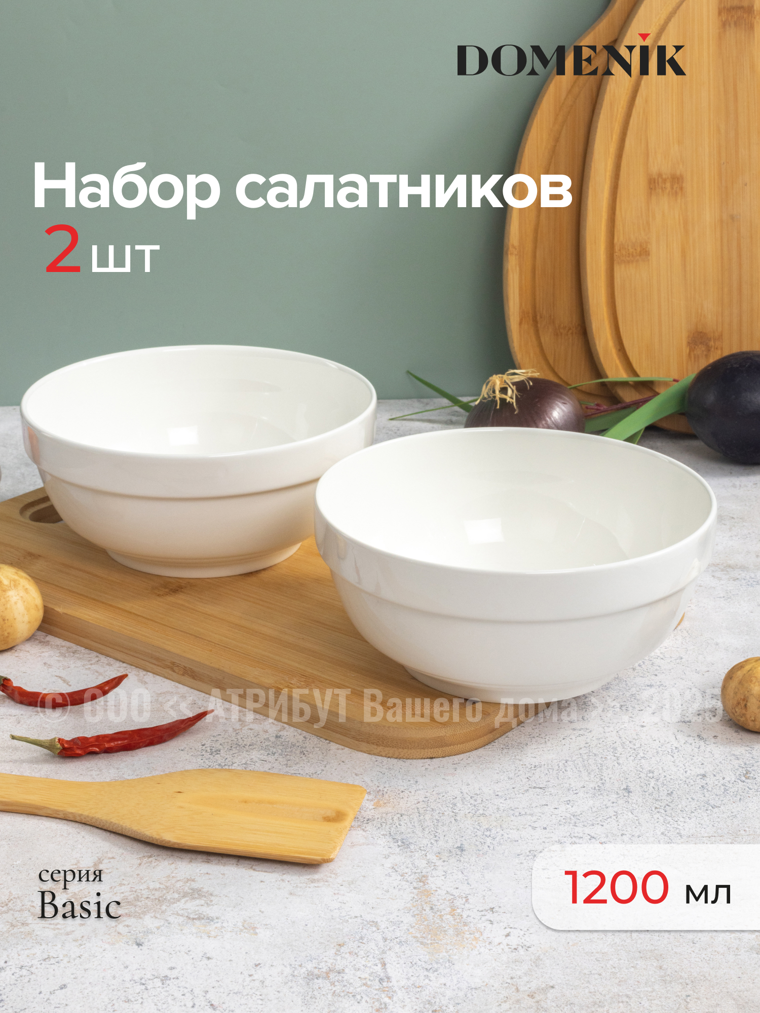 Изображение товара Миска фарфоровая 1200 мл набор 2 шт DOMENIK BASIC круг белая