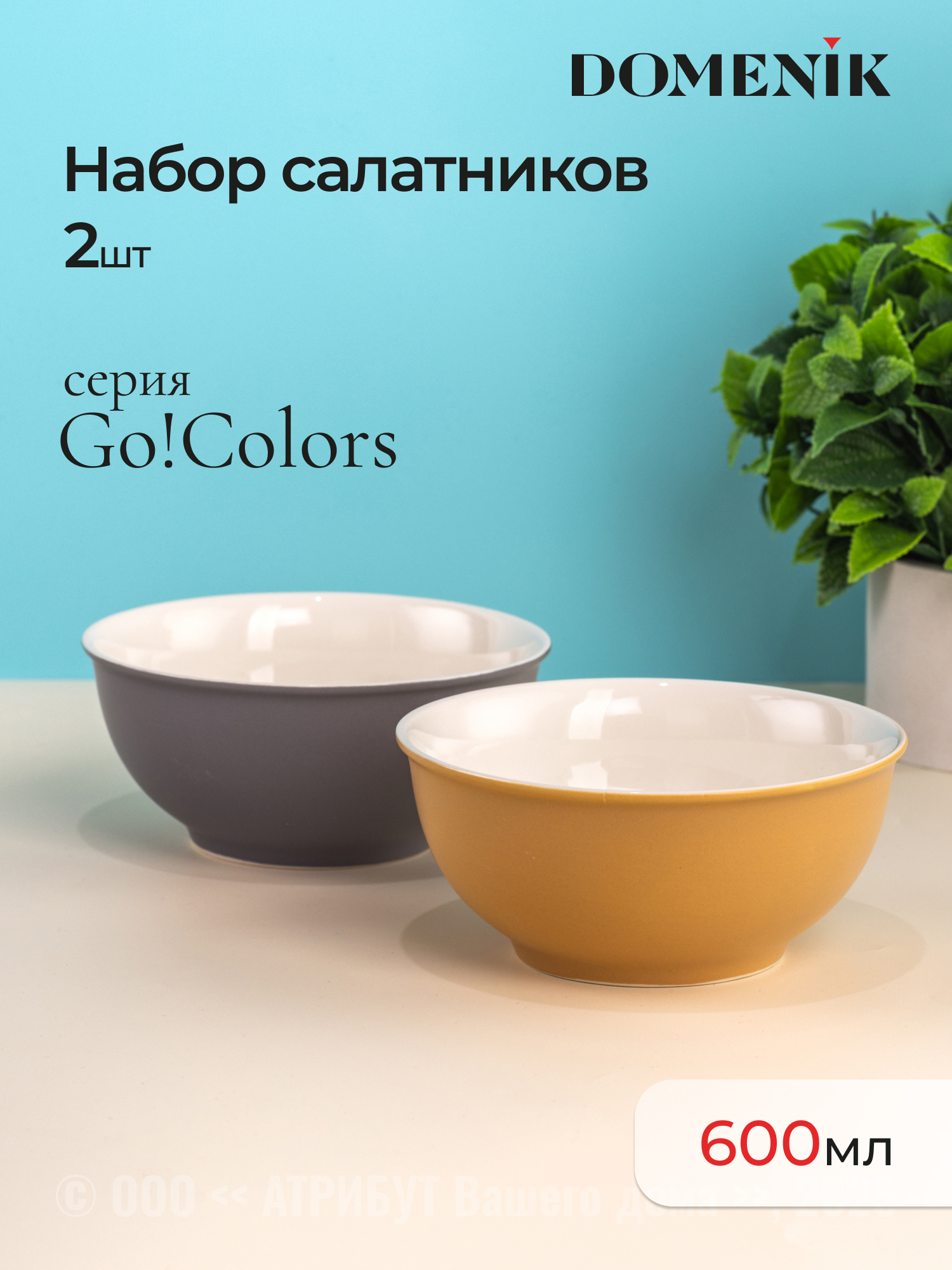 Изображение товара Миска 500 мл набор 2 шт креативный фарфор разноцветный DOMENIK