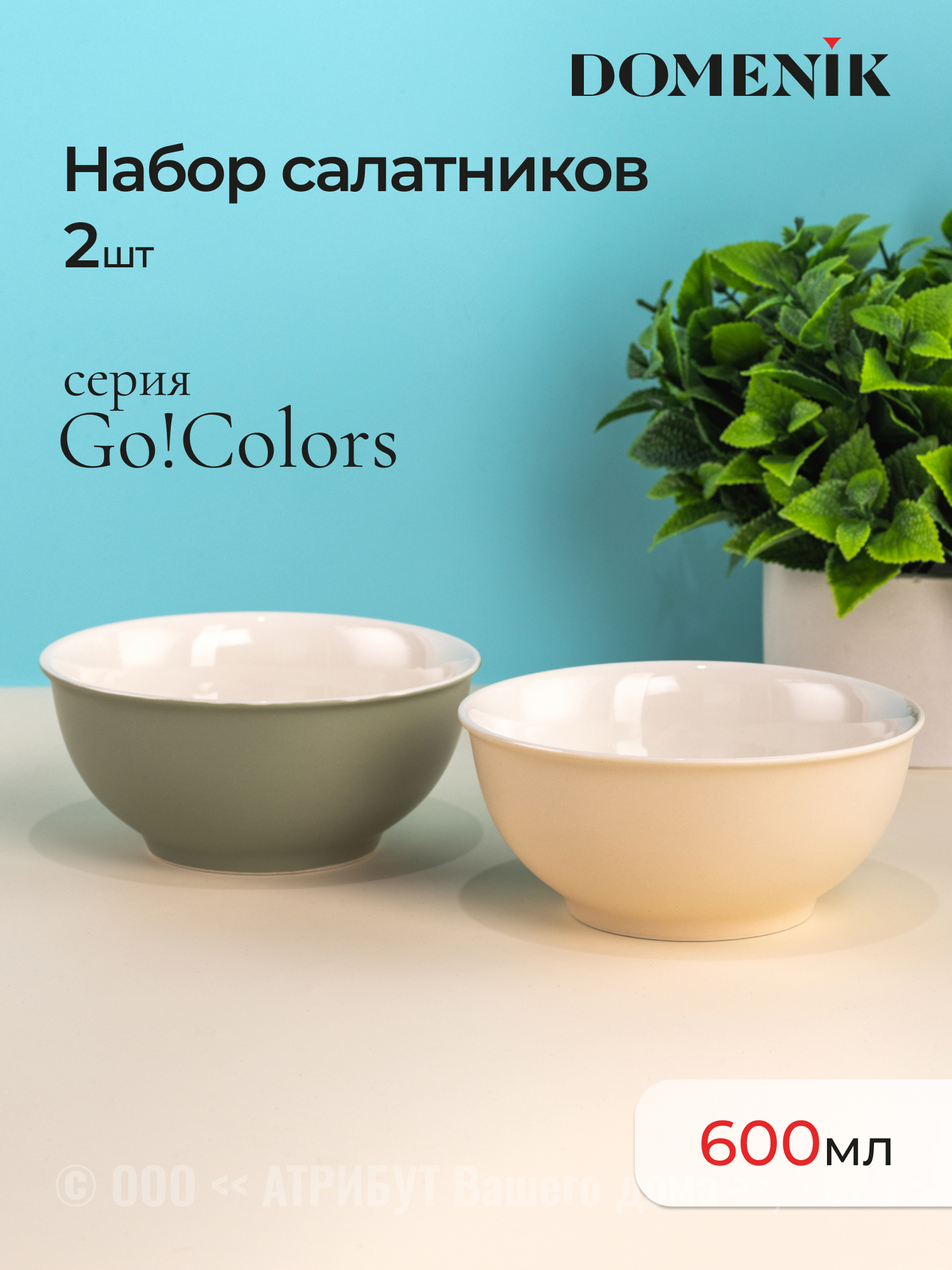 Изображение товара Миска 500 мл Набор салатников go!colors 2шт 14.3см 500мл (молочный, зеленый) Domenik круг Фарфор цвет разноцветный 2 шт