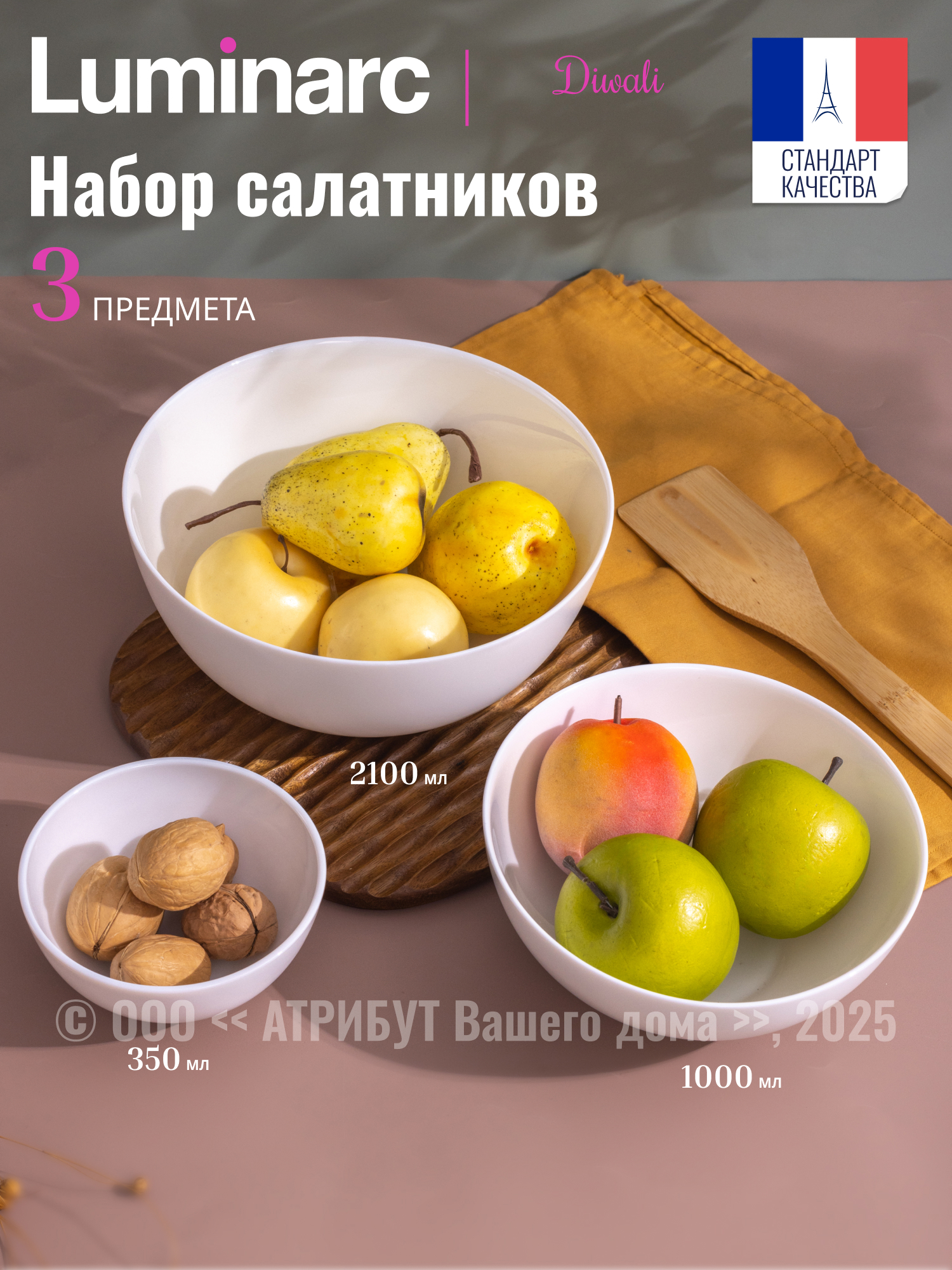 Изображение товара Набор салатников Luminarc 3 шт 21/18/12 см ДИВАЛИ стекло белый