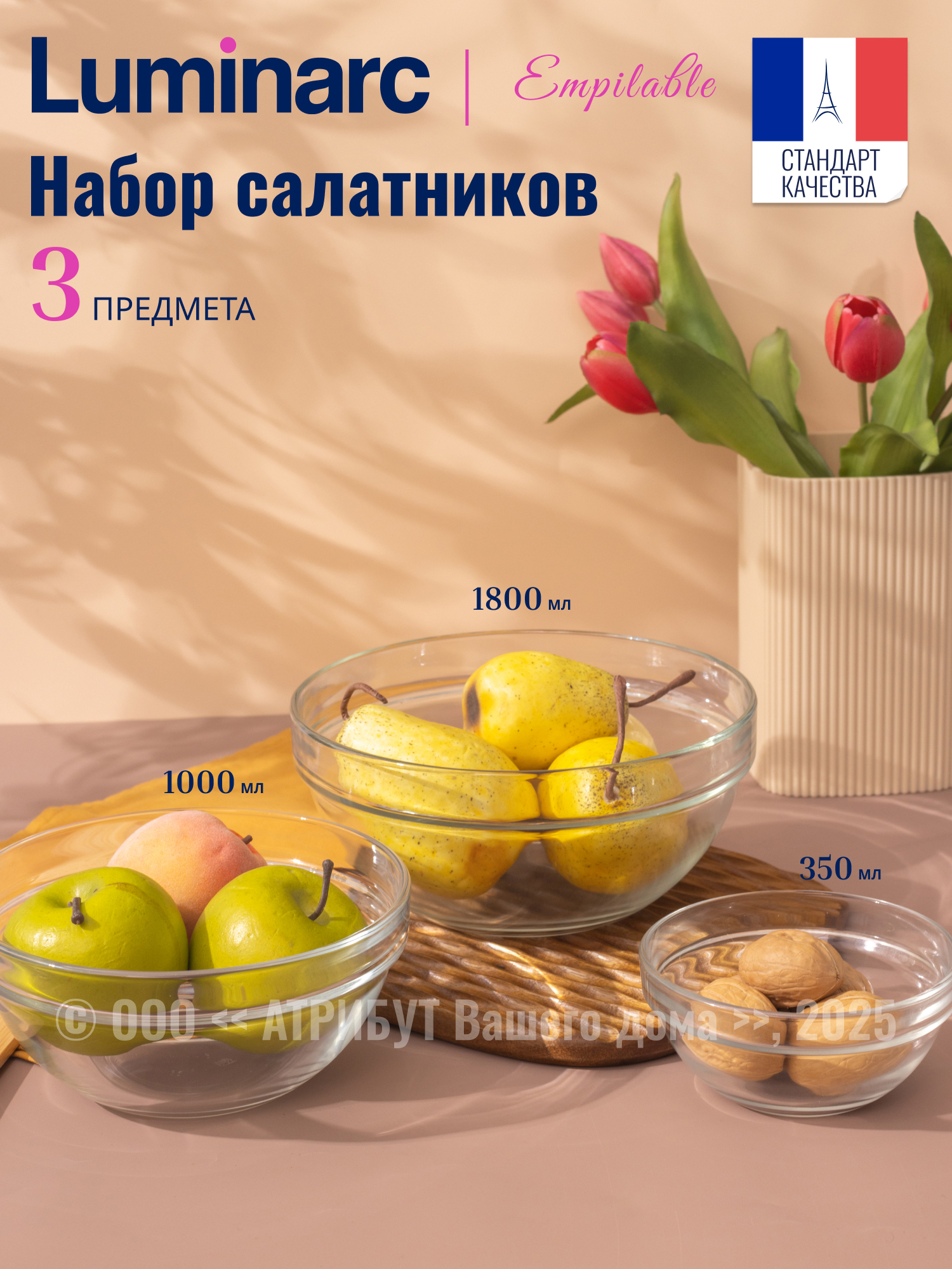 Изображение товара Набор салатников Luminarc 3 предмета из стекла диаметр 20 17 12 см прозрачный