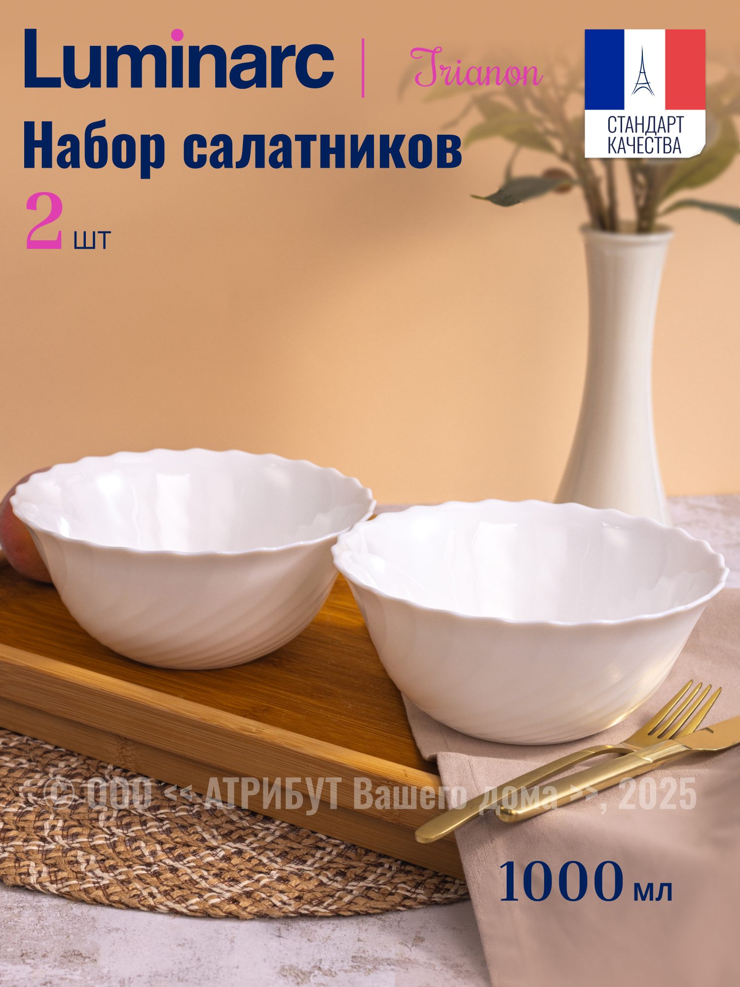 Изображение товара Миска 1000 мл Набор салатников трианон 18см 2шт Luminarc круг Стекло цвет белый 2 шт