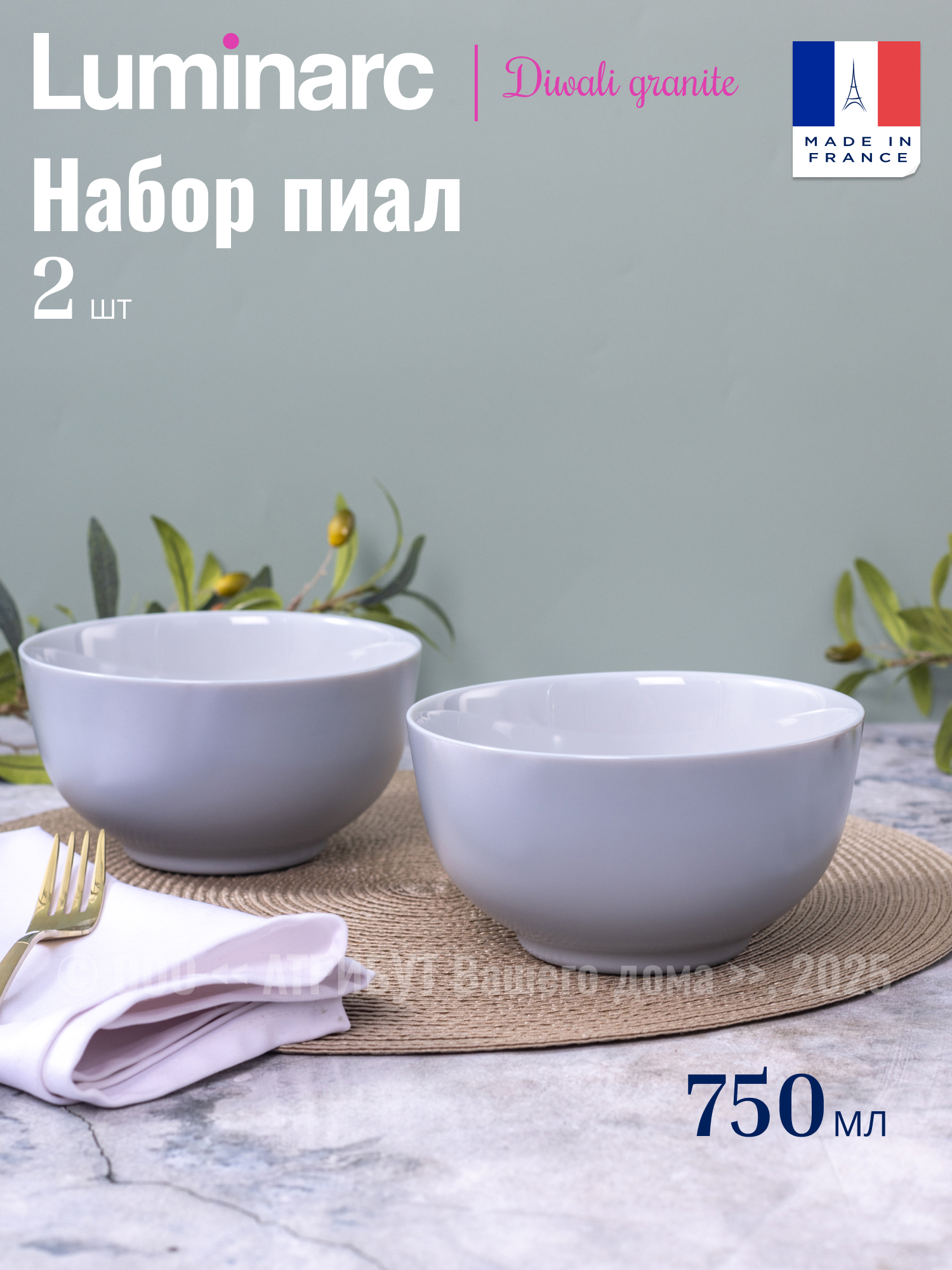 Изображение товара Круглая миска из фарфора Luminarc 750 мл 14 см серый набор 2 шт ДИВАЛИ ГРАНИТ