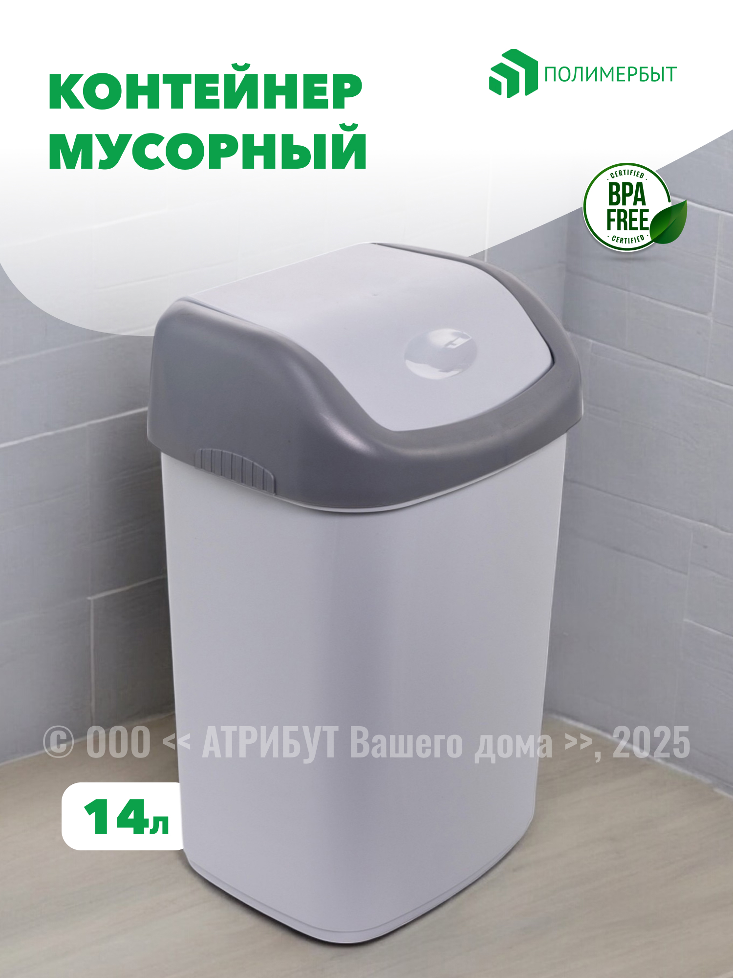 Изображение товара Контейнер для мусора с крышкой 14 л серый