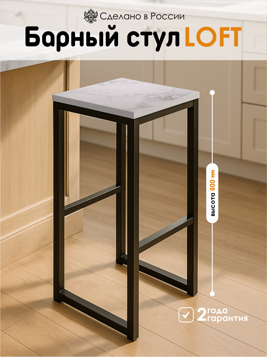 Изображение товара Стул кухонный для бара/Барный стул с металлическим каркасом в стиле Лофт цвет белый мрамор