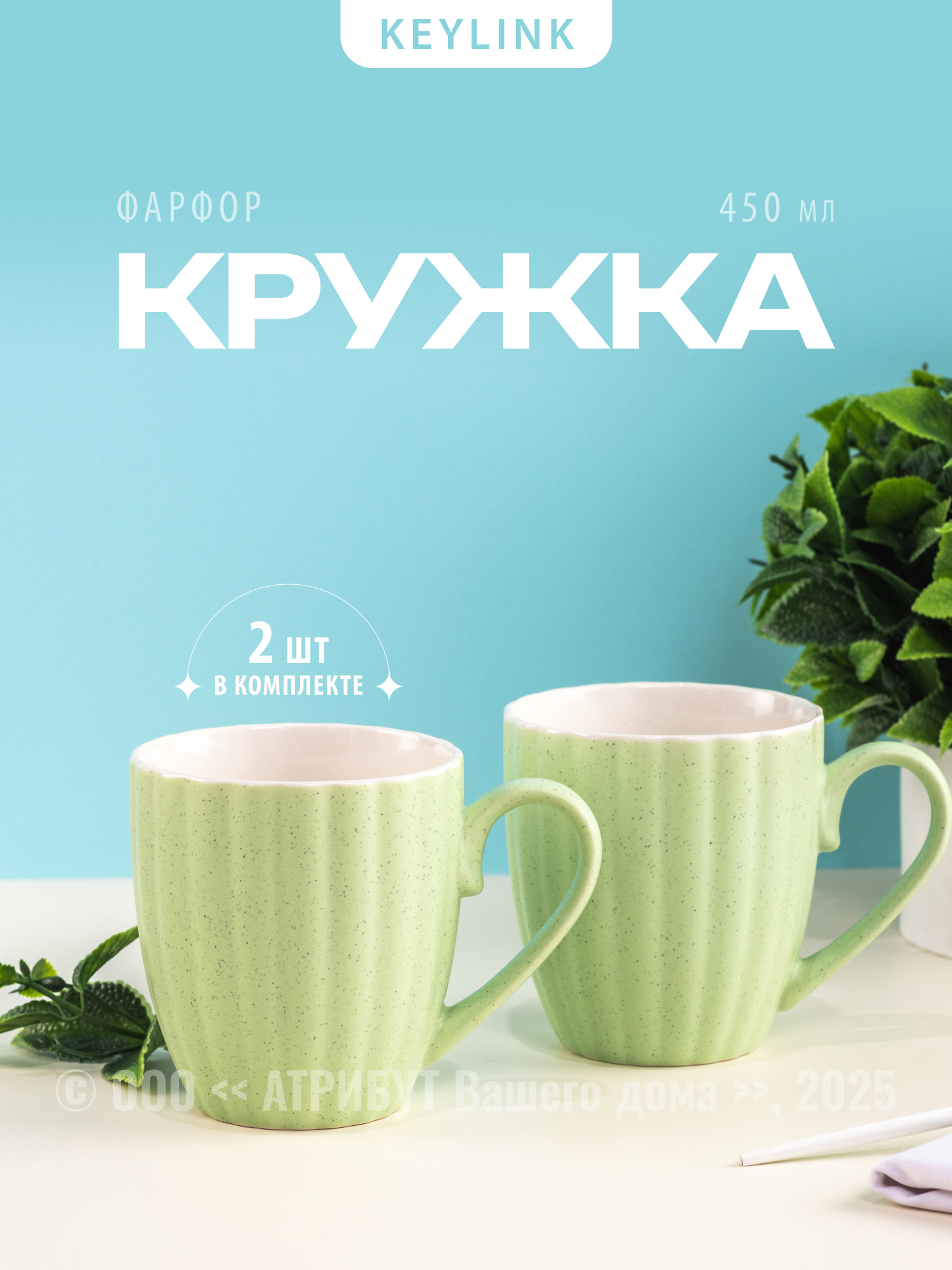 Изображение товара Набор кружек SEASHELL 450мл 2 шт зеленый фарфор Практичный и стильный