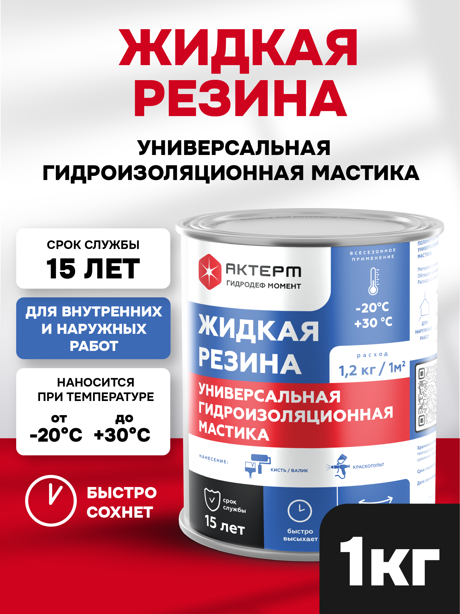 Изображение товара Мастика Актерм ГидроДеф Момент 1 кг