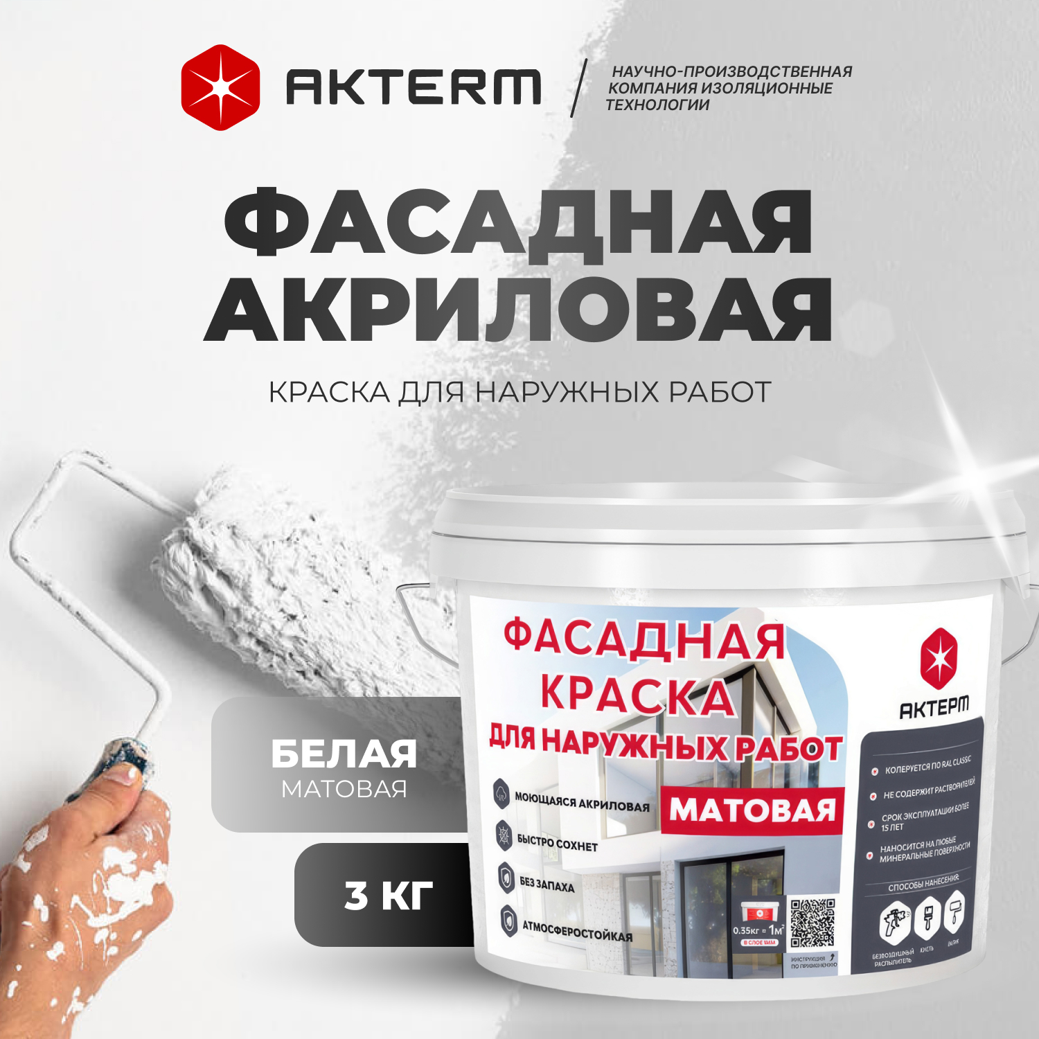 Изображение товара Краска фасадная Актерм акриловая матовая цвет белый 2.5 кг