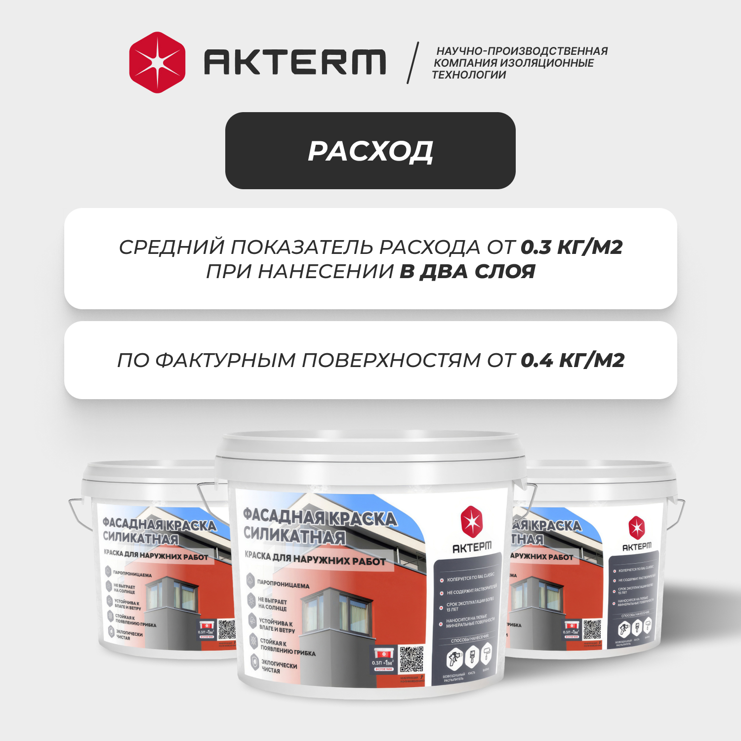 Изображение товара Краска фасадная Актерм силикатная матовая цвет белый 4.5 кг