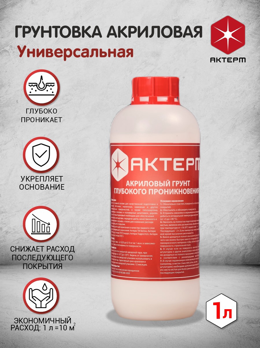 Изображение товара Силикатная грунтовка Актерм КМ-0 5л прозрачный