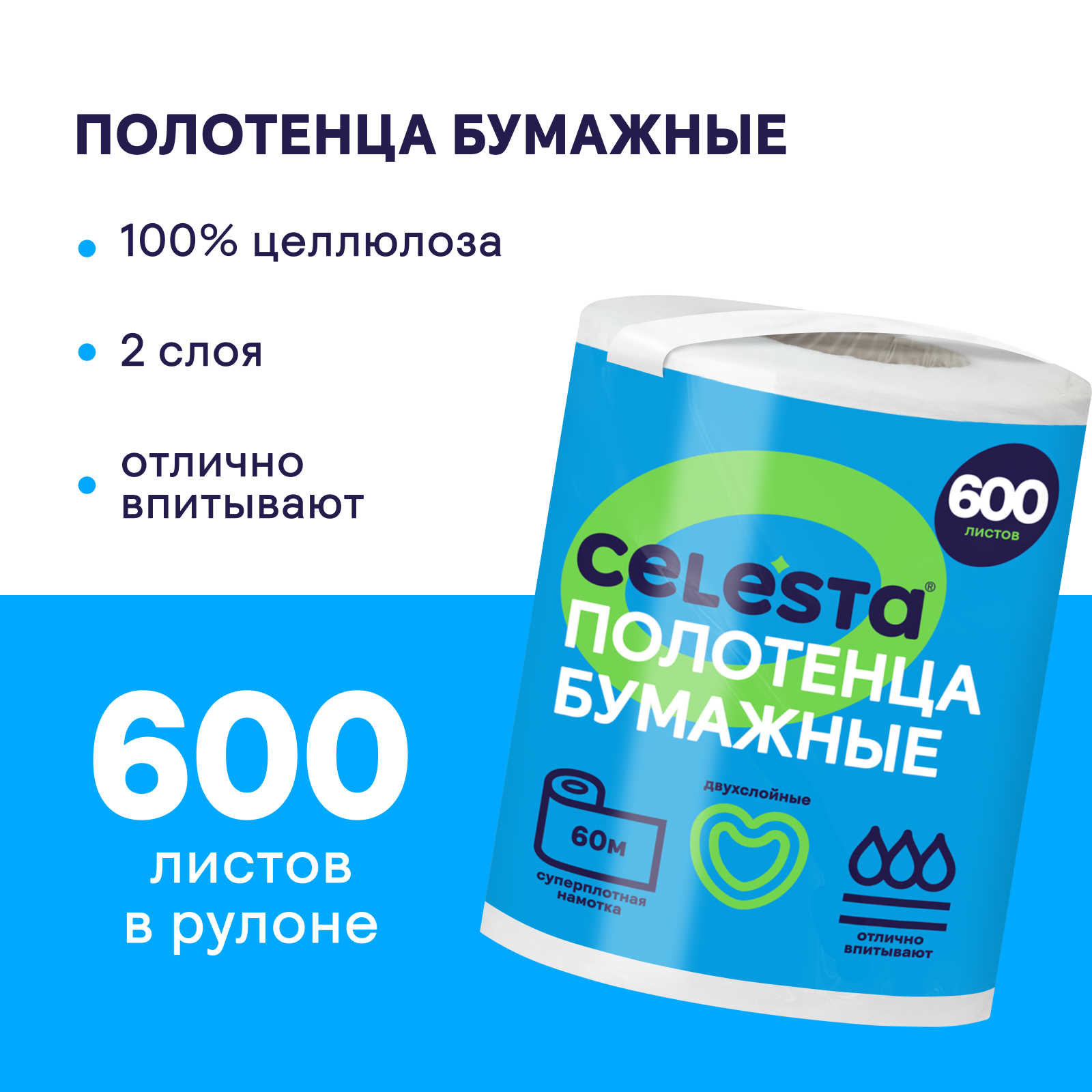 Бумажное полотенце Celesta 60 м - 1