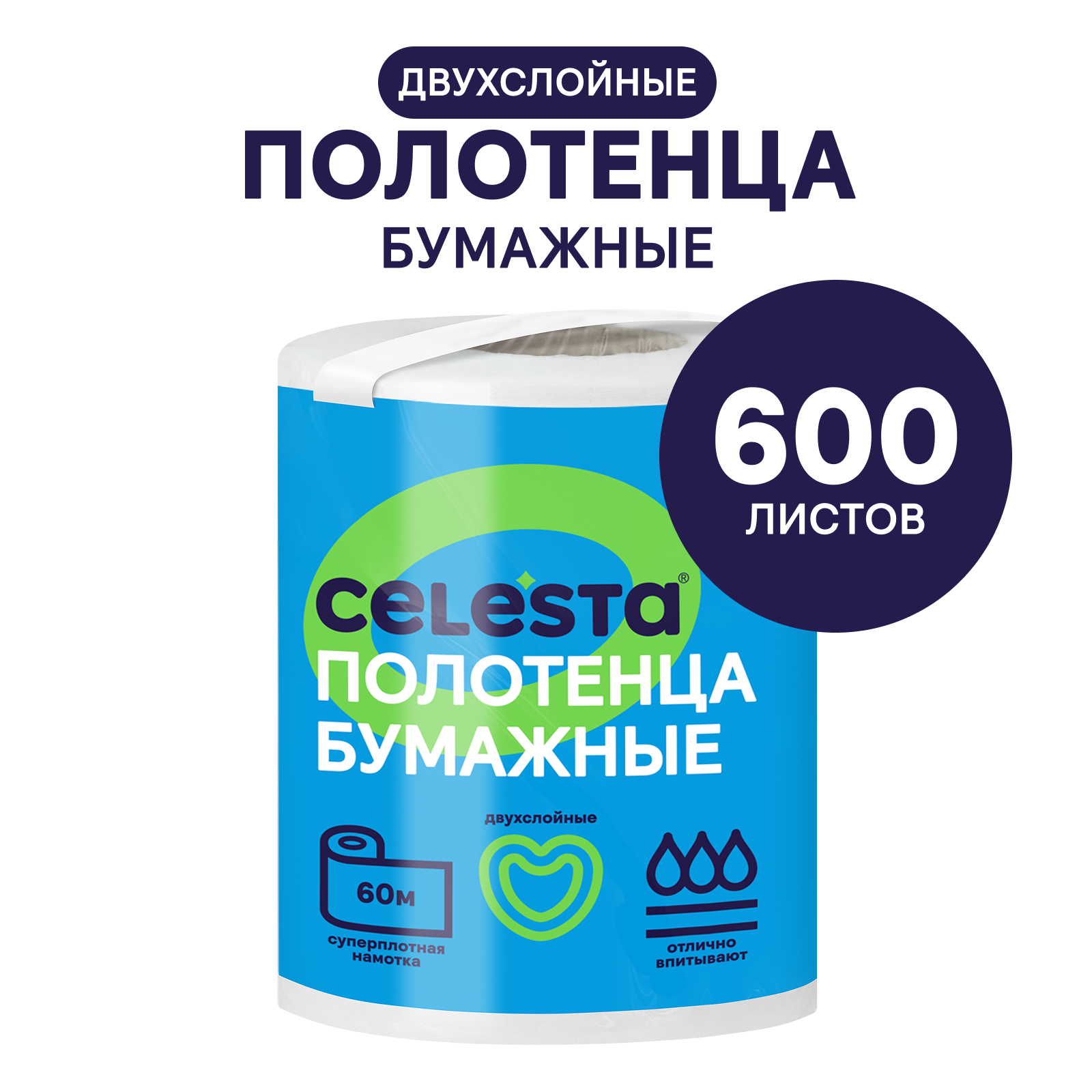 Бумажное полотенце Celesta 60 м - 2