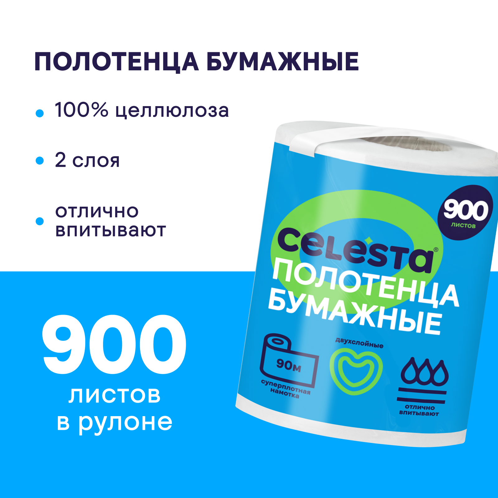 Бумажное полотенце Celesta двухслойные 90 м - 1