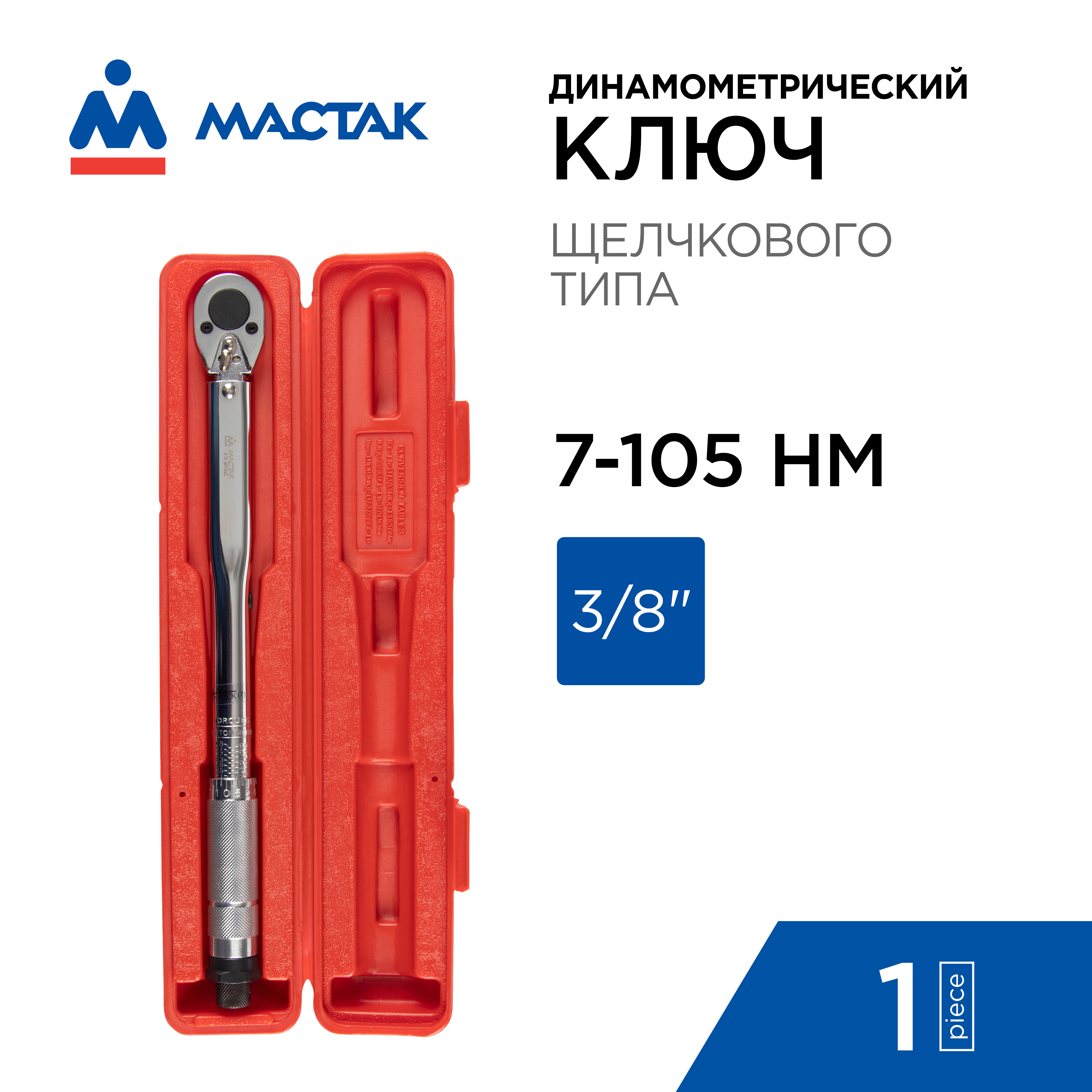 Изображение товара Ключ динамометрический Мастак 012-30105C 3/8 дюйма 7x105 Нм