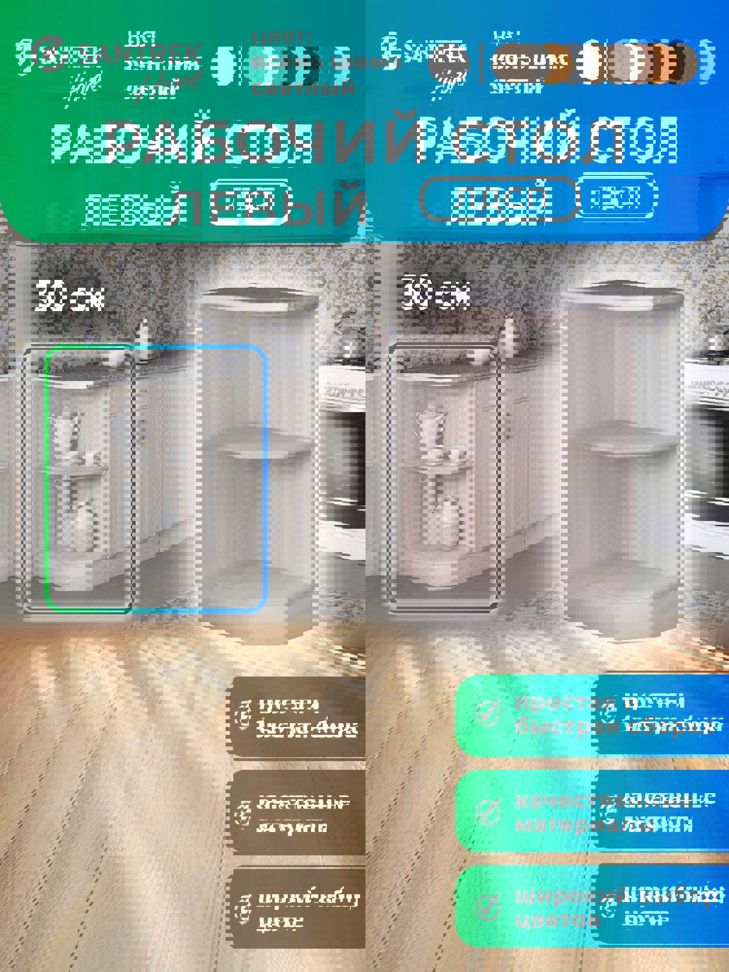 Изображение товара Напольный шкаф SANTREK для кухни ясень 30x80x60 см ЛДСП