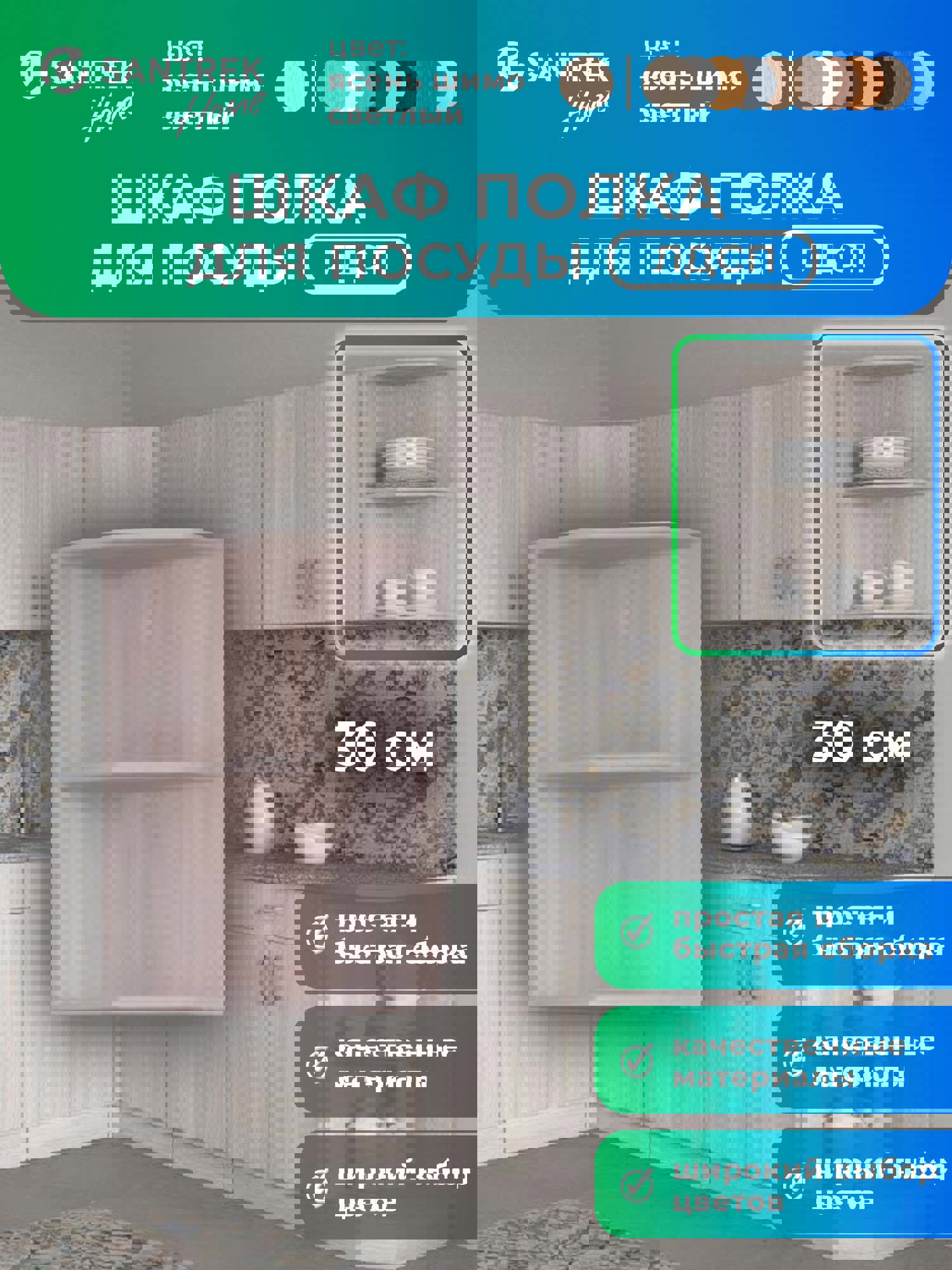 Изображение товара Навесной шкаф Home Santrek 30x60x30 см из ЛДСП цвета ясень