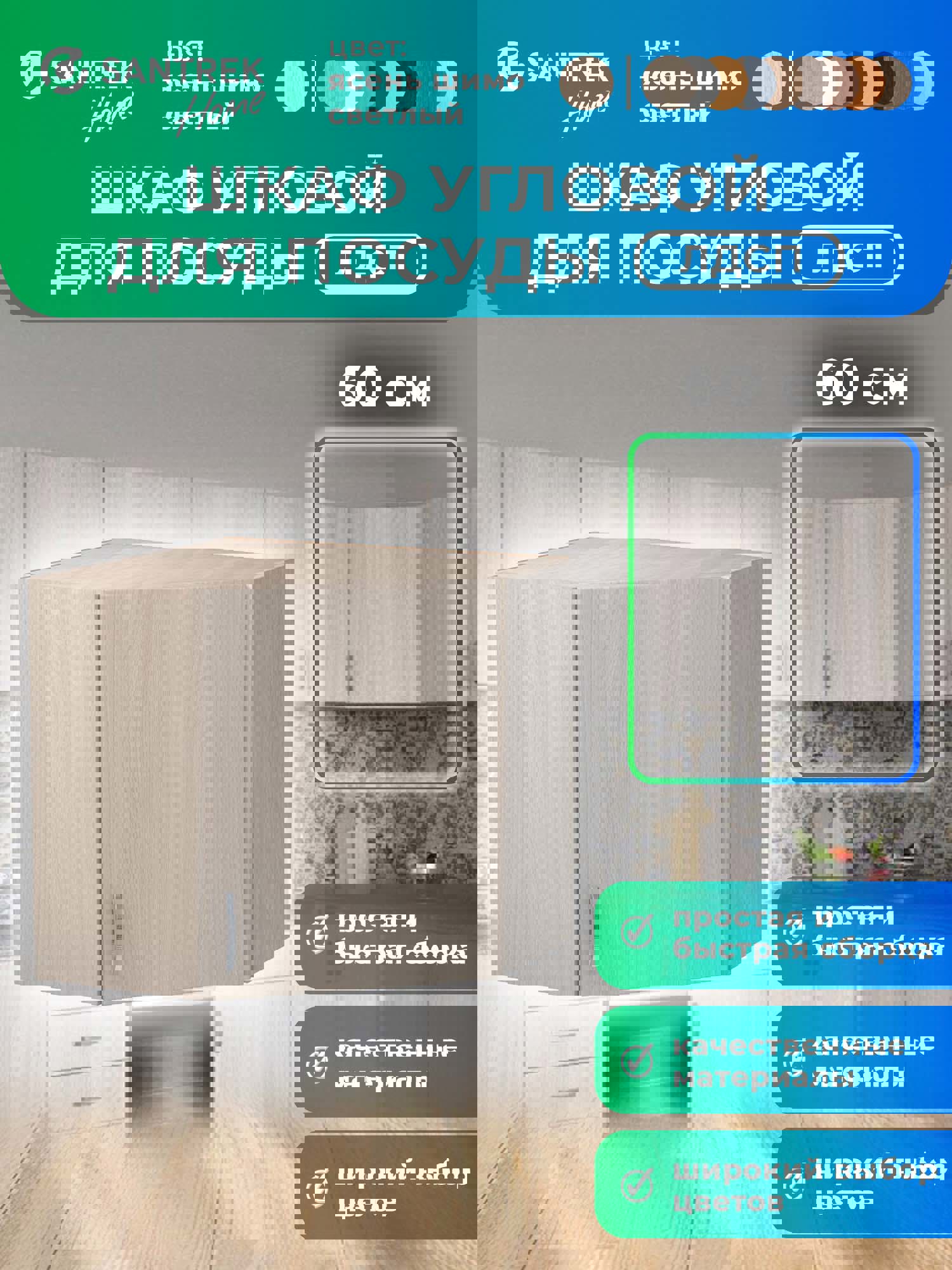 Изображение товара Навесной шкаф для кухни Home Santrek 60x60x30 см Ясень ЛДСП угловой