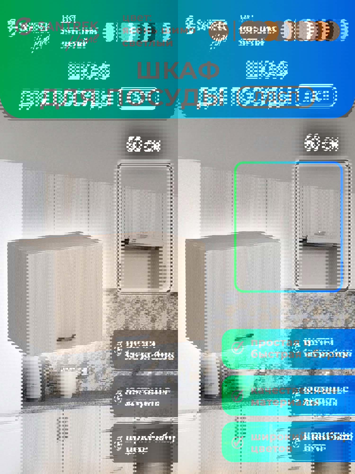 Изображение товара Навесной шкаф Home Santrek 60x30x30 см из ЛДСП цвета ясень для кухни