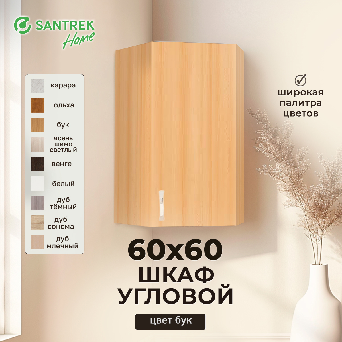 Изображение товара Навесной угловой шкаф из ЛДСП 60x60x30 см для кухни