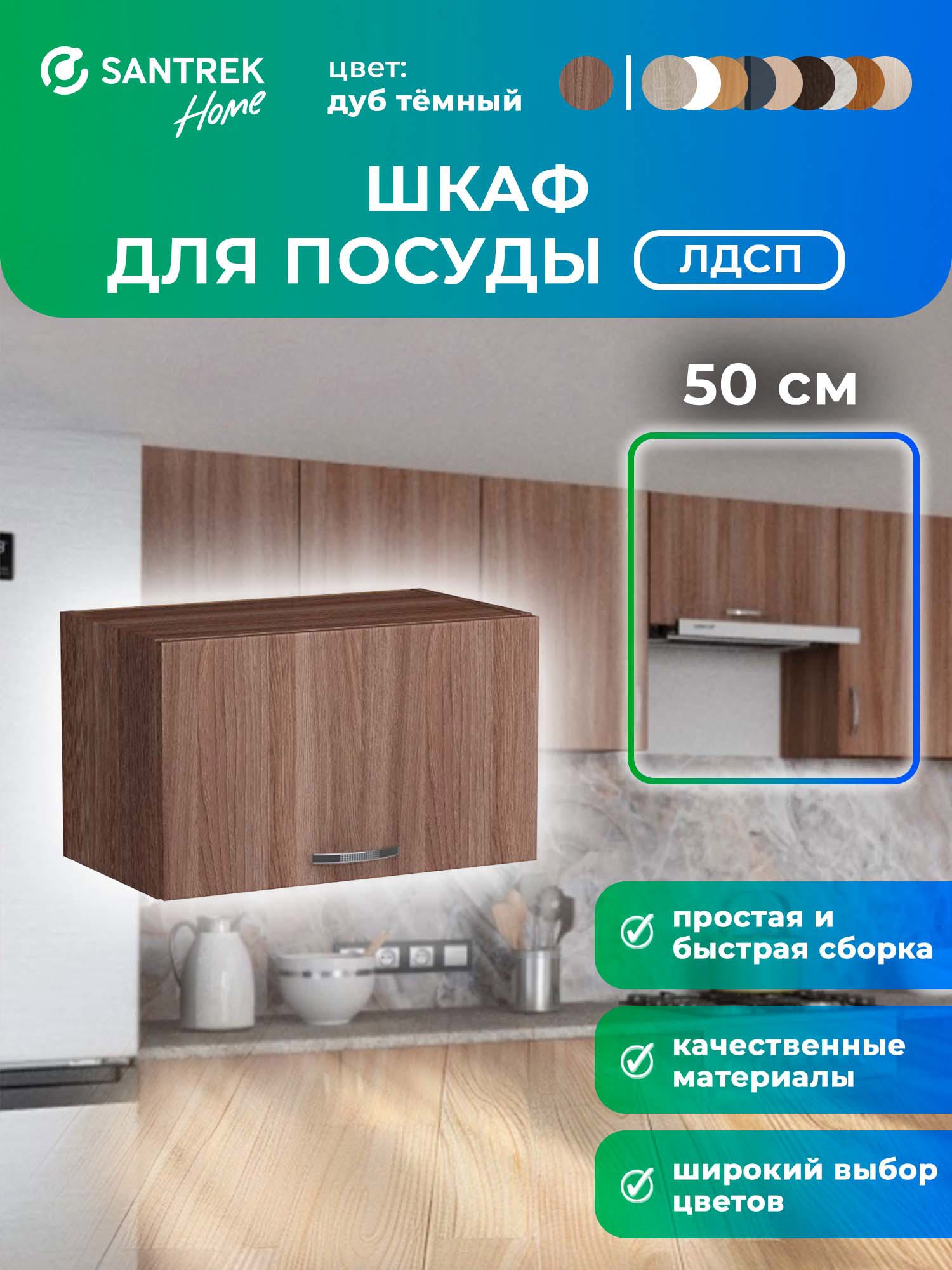 Изображение товара Навесной шкаф Home Santrek 50x30x30 см ЛДСП цвет темно-серый